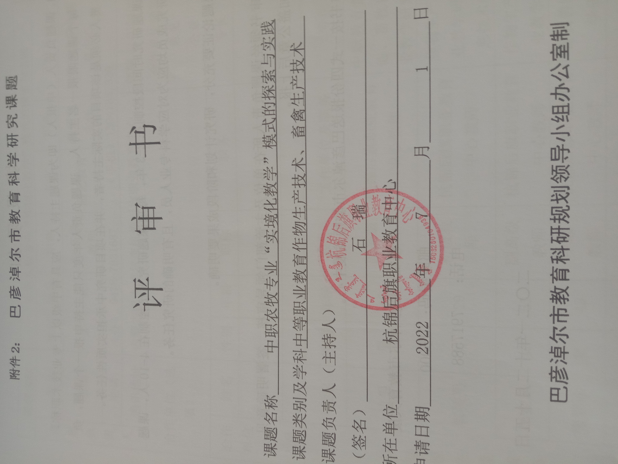 10.中职农牧专业“实境化教学”模式的探索与实践（市级）.jpg