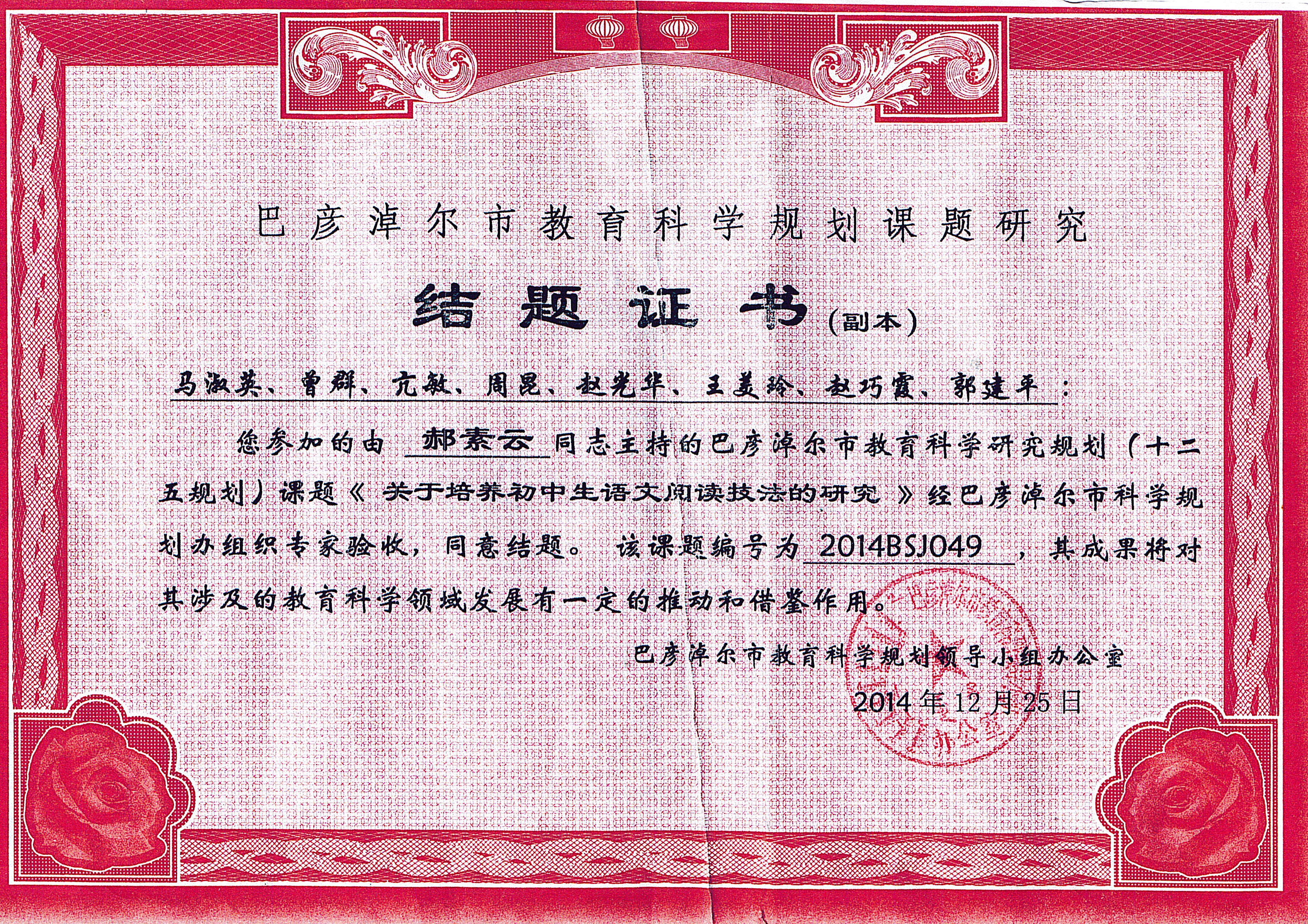 12郝素云市级.jpg