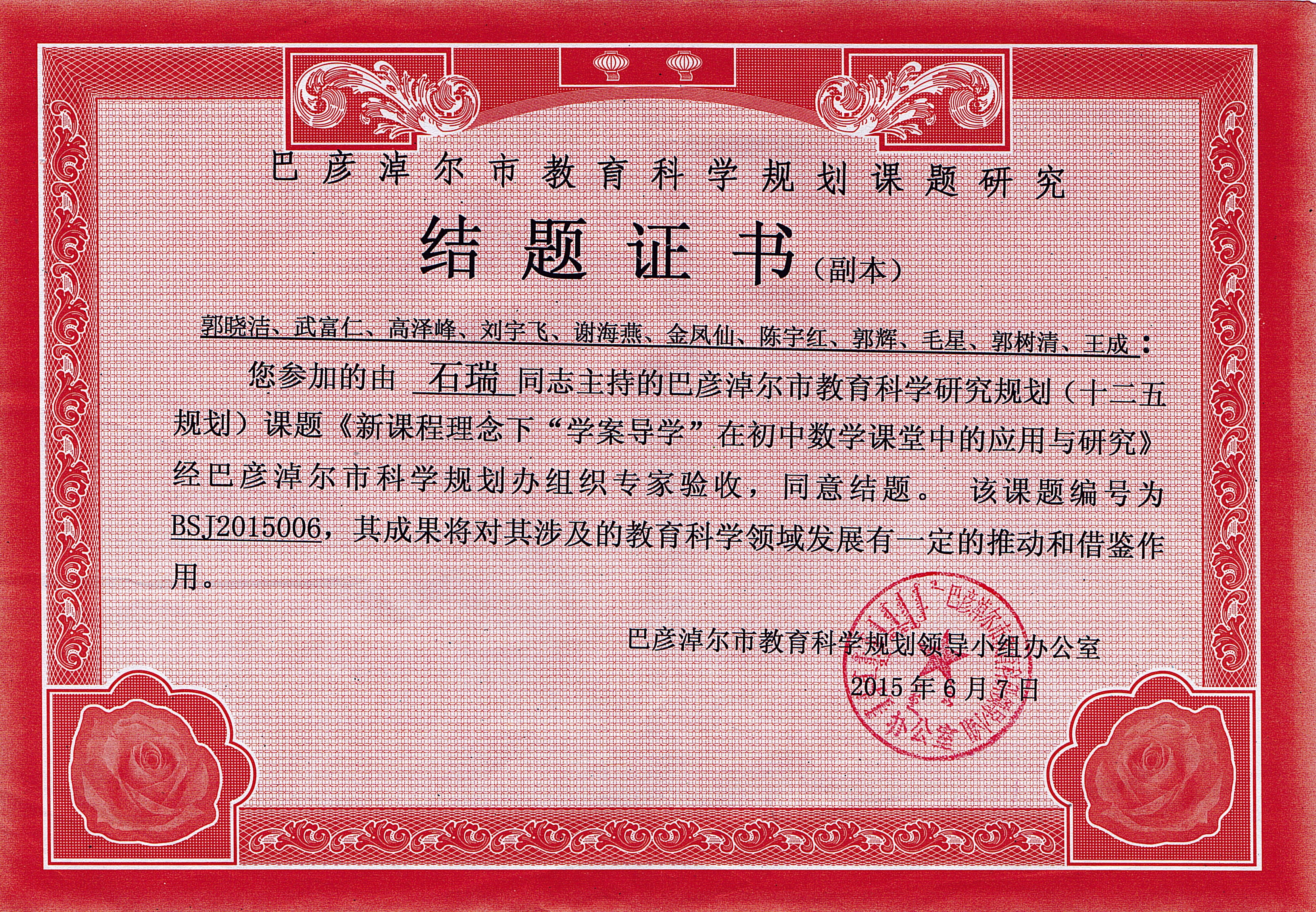 13石瑞市级.jpg