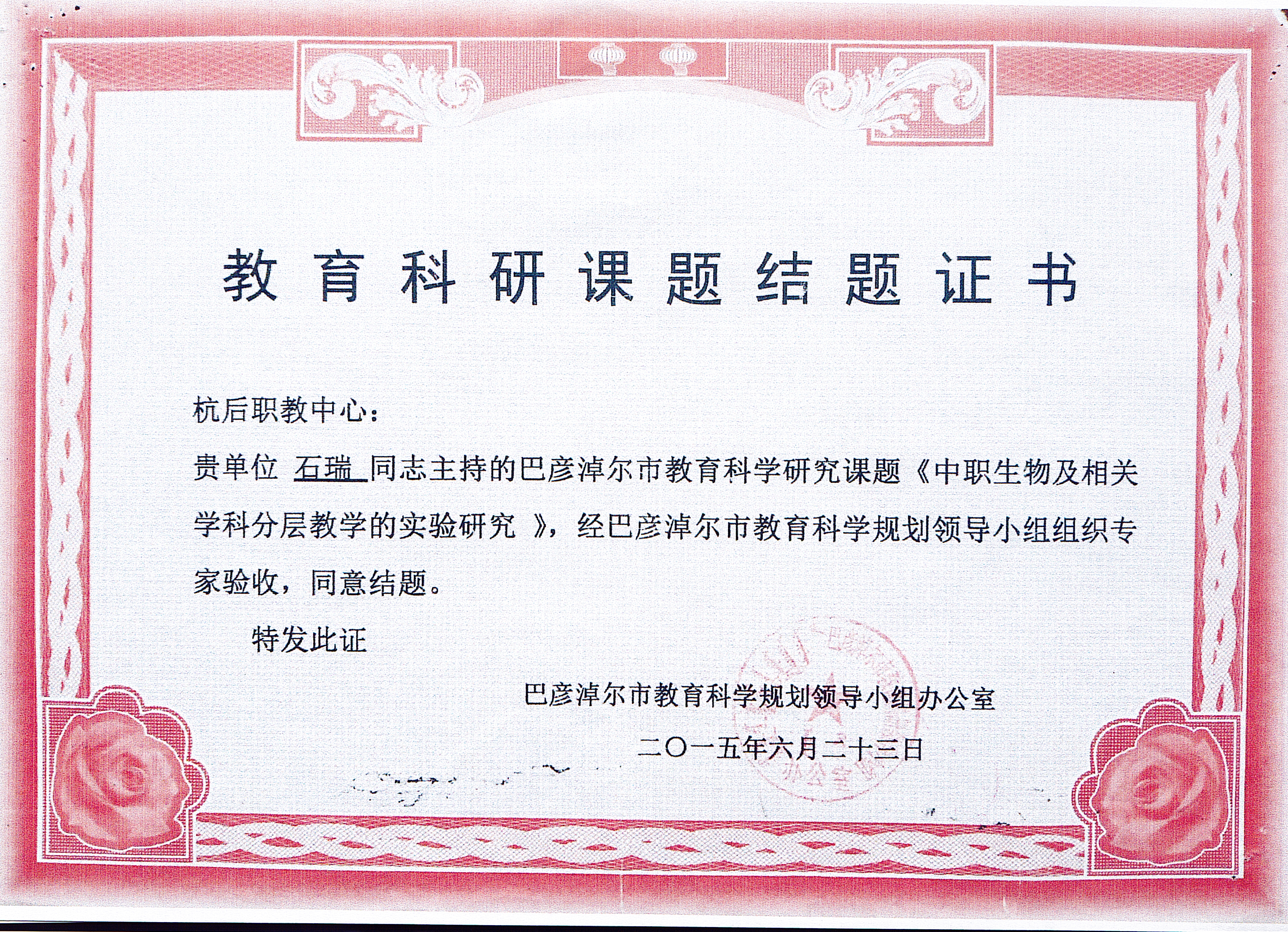 14石瑞市级.jpg