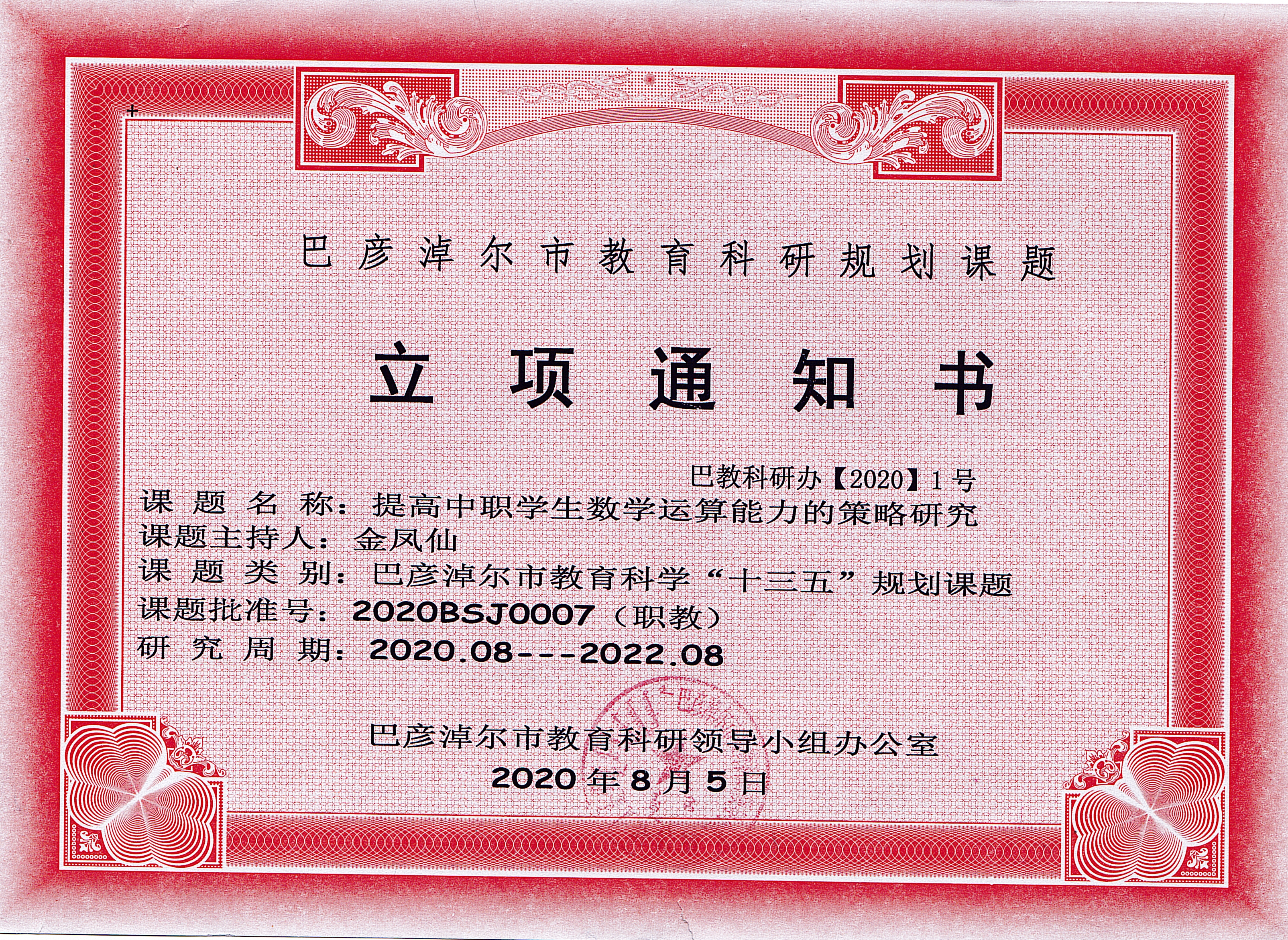 20金凤仙市级.jpg