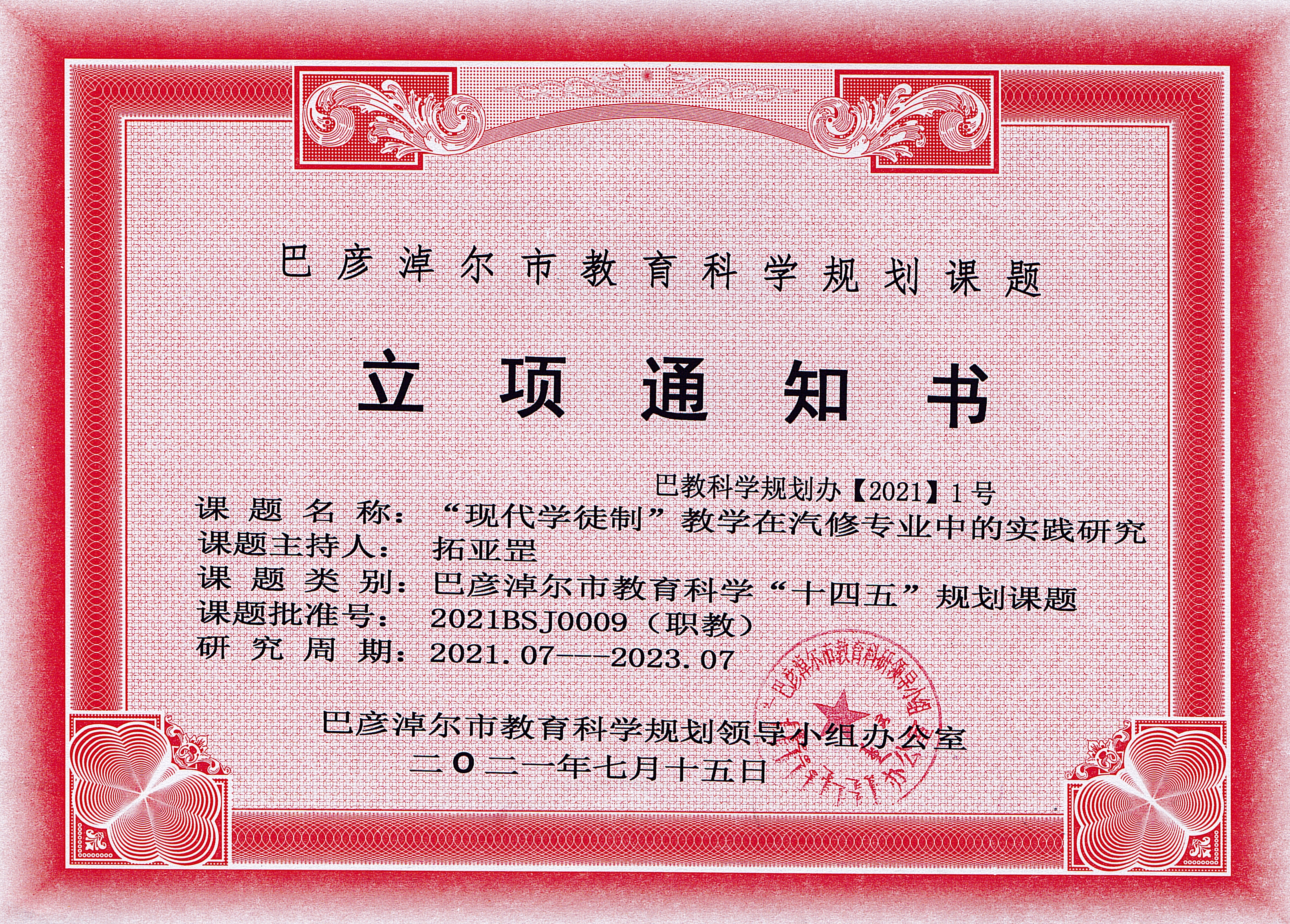 27拓亚罡市级.jpg