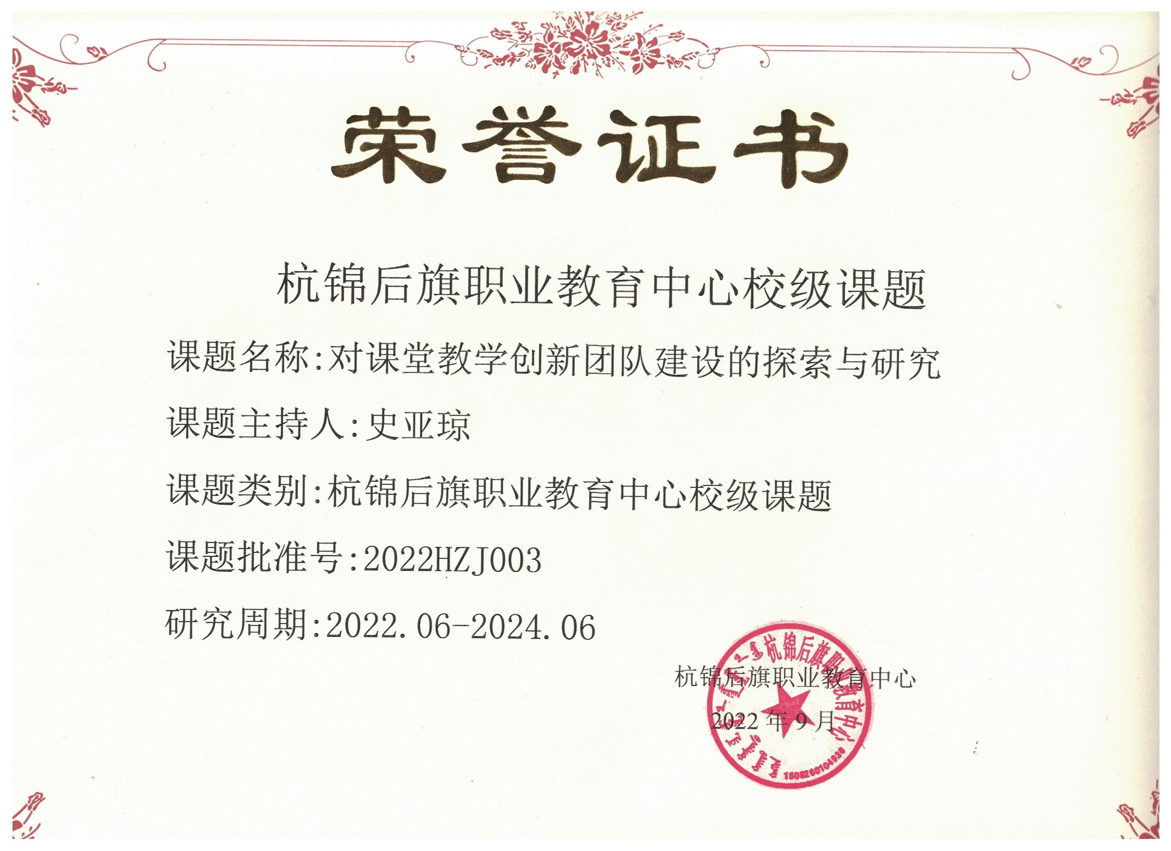 28史亚琼校级.jpg