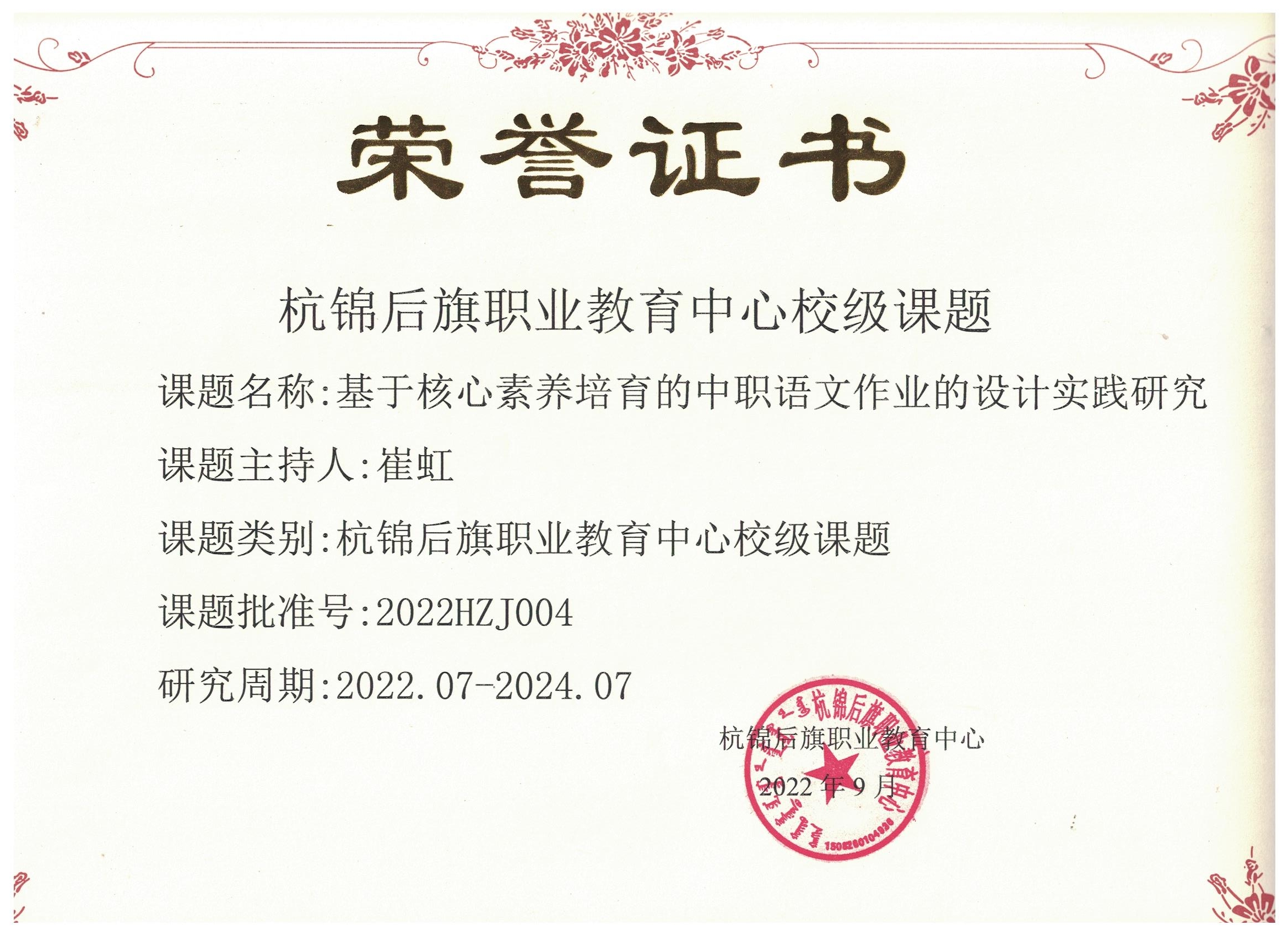 29崔虹校级.jpg