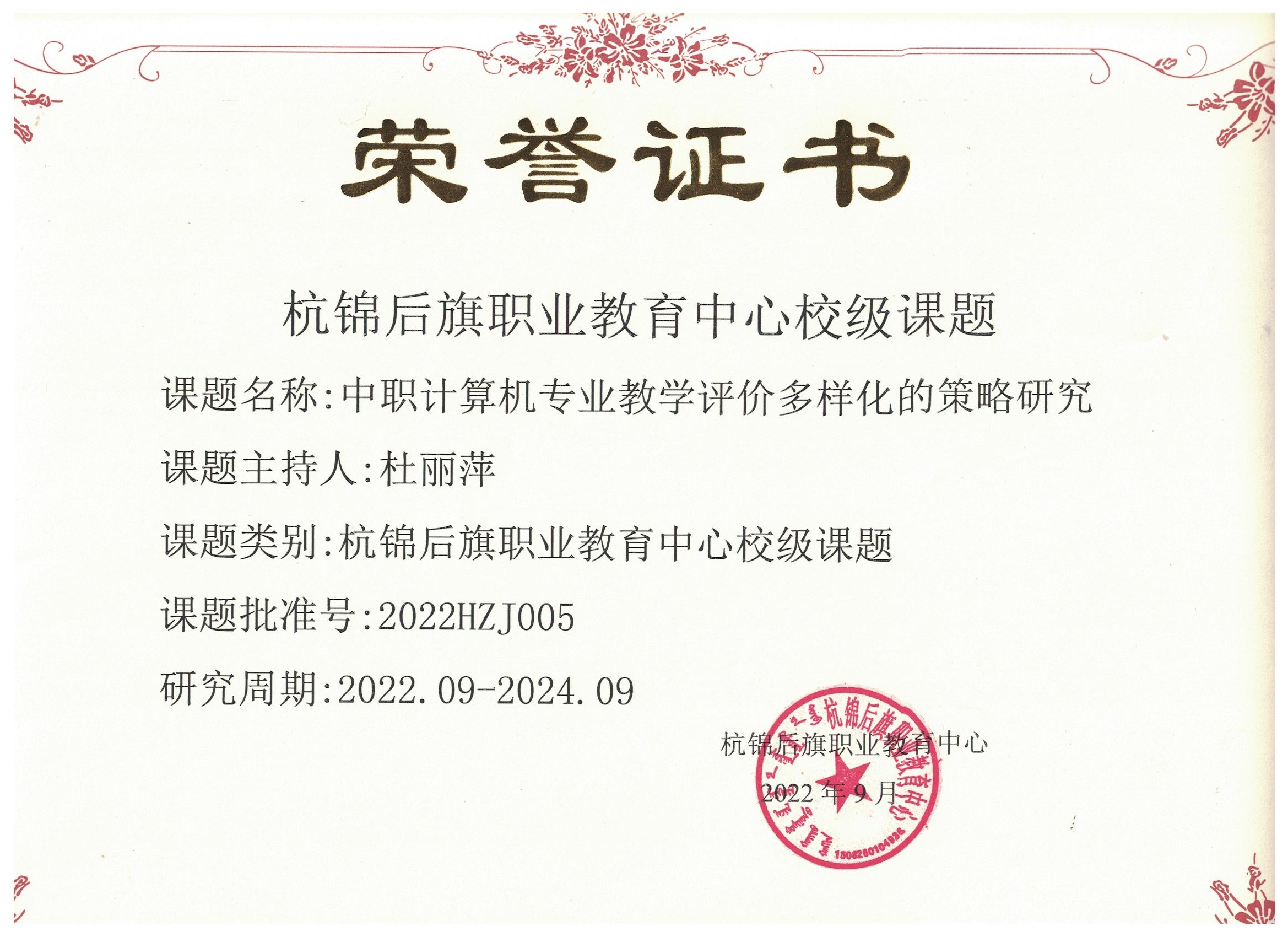30杜丽萍校级.jpg