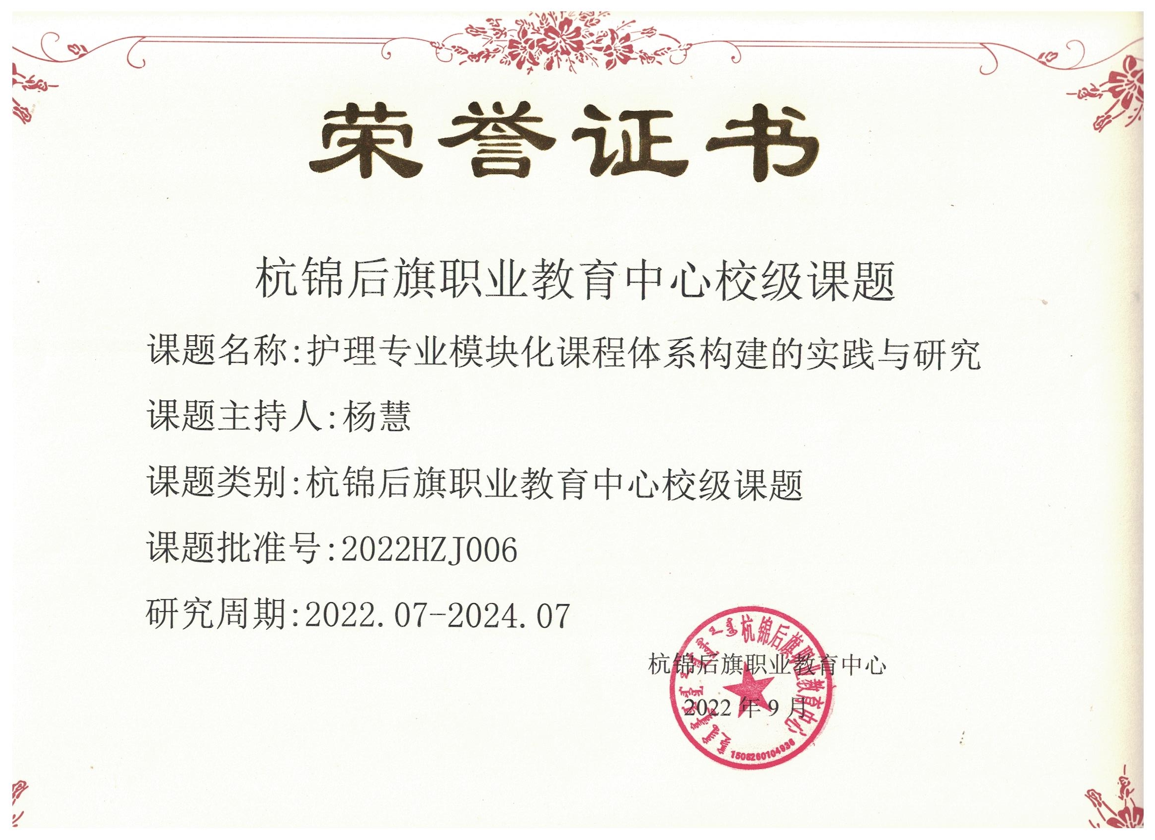 31杨慧校级.jpg