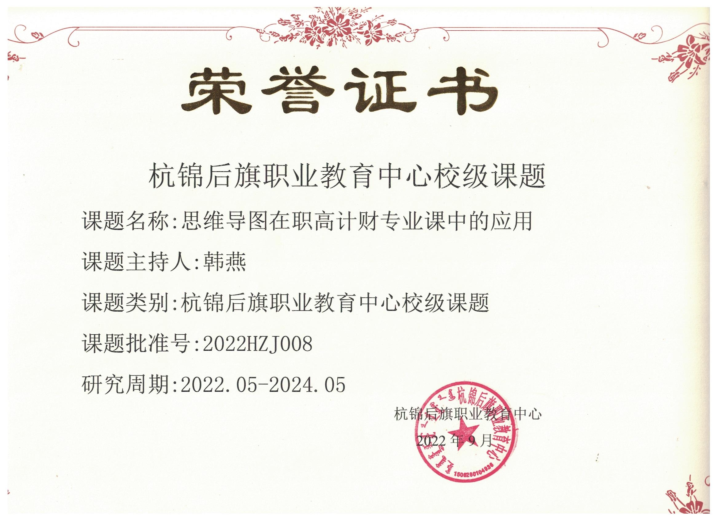 33韩燕校级.jpg