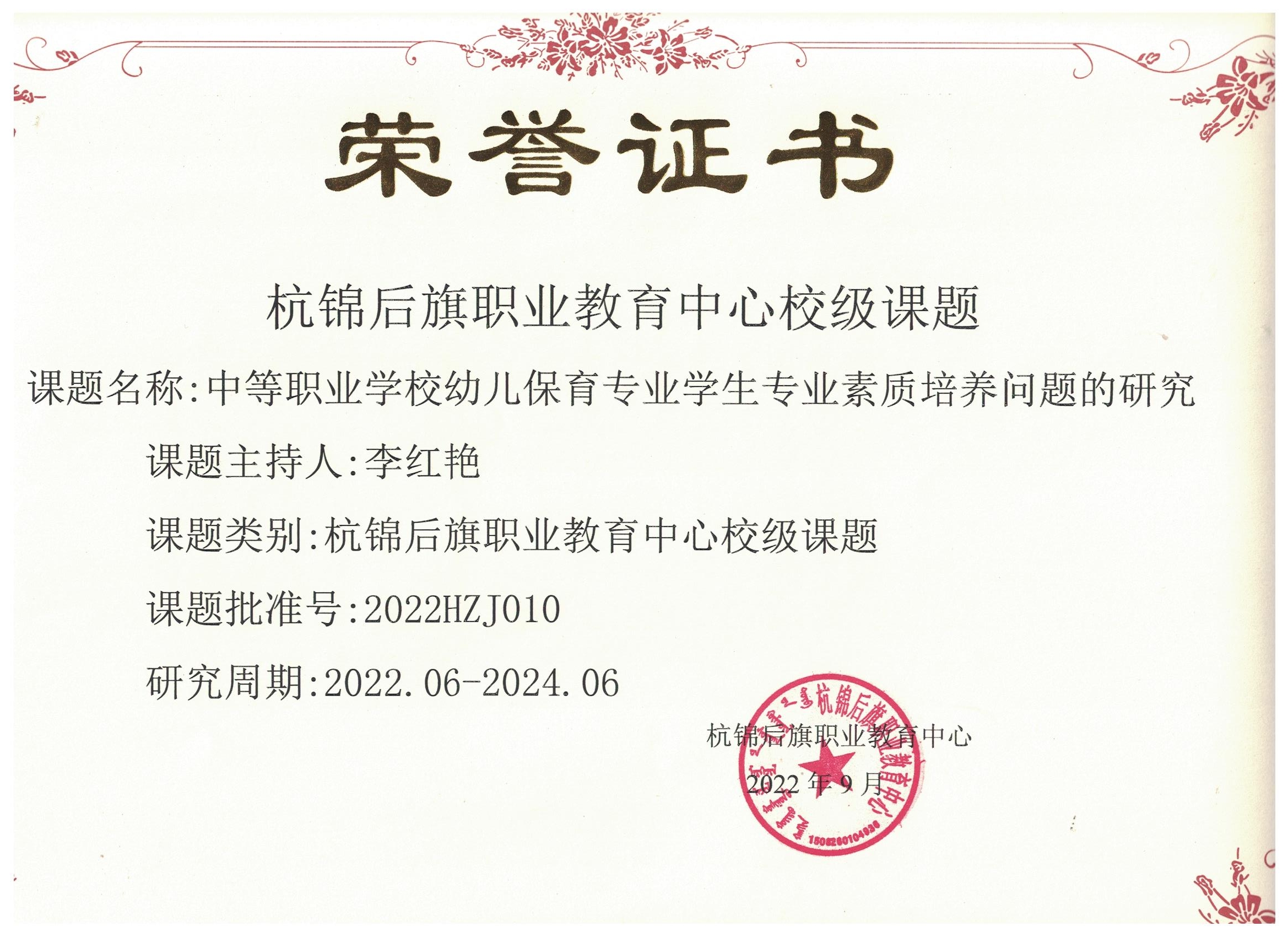 35李红艳校级.jpg