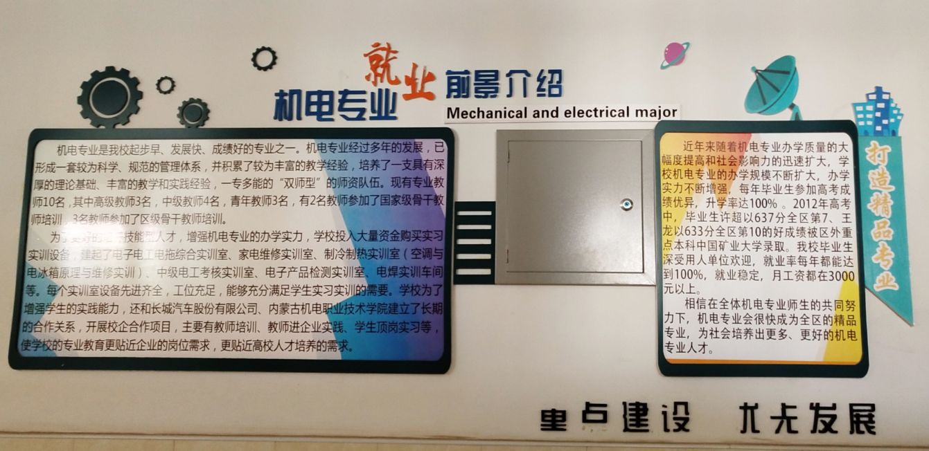 C:\Users\Administrator\Desktop\招生专业资料\机电\微信图片_20191115102418.jpg