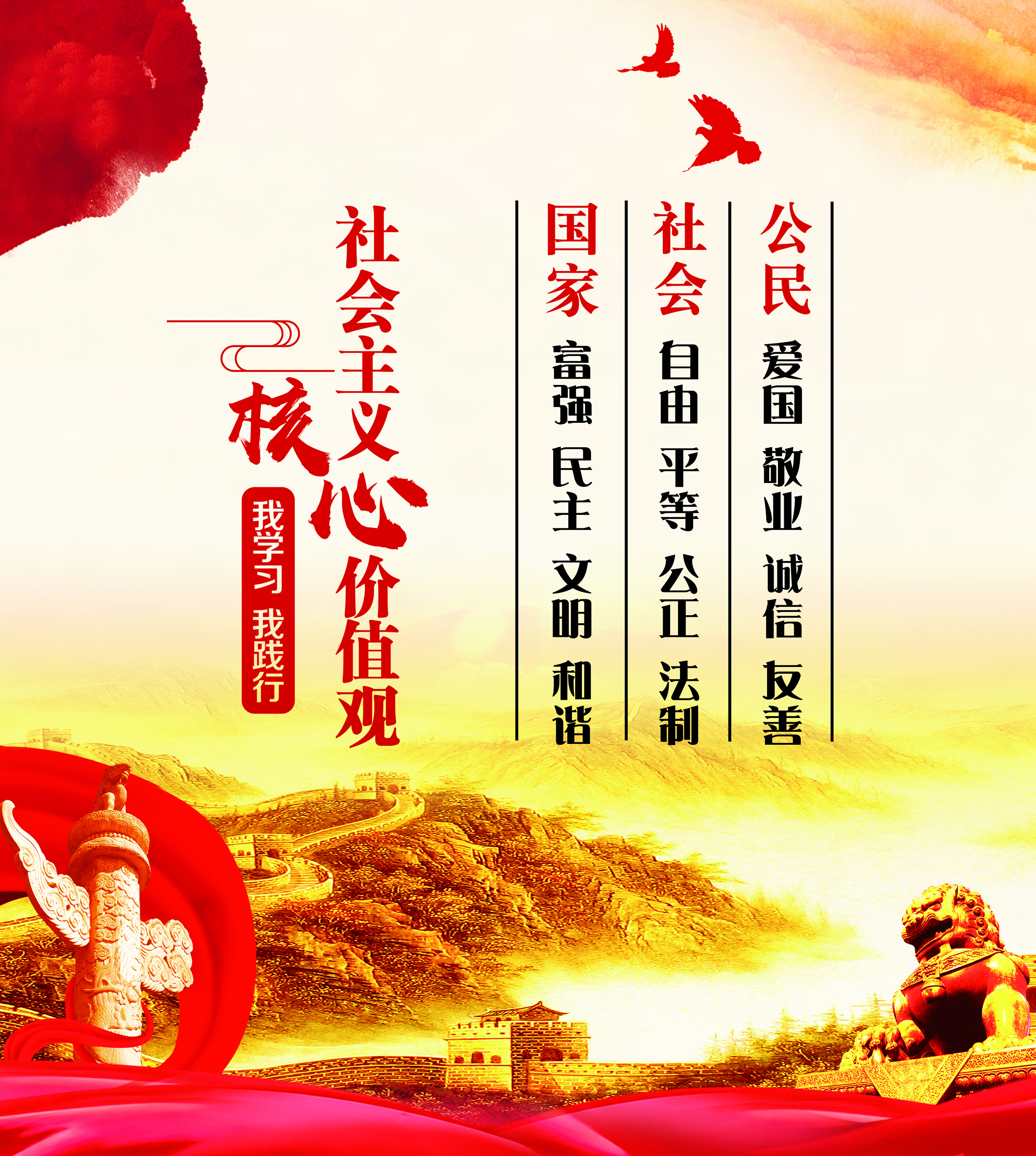社会主义核心价值观.jpg