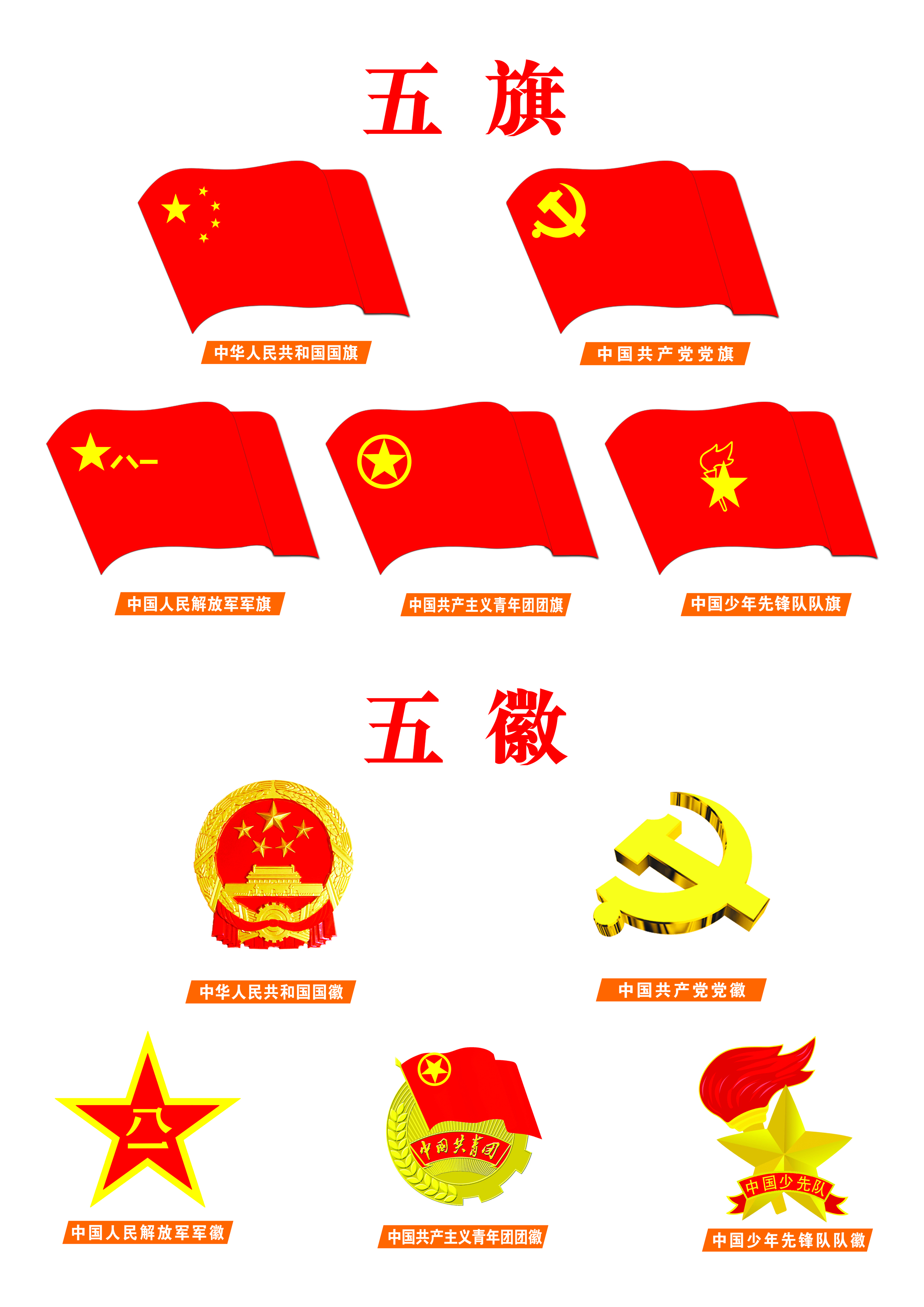 五旗五徽.jpg