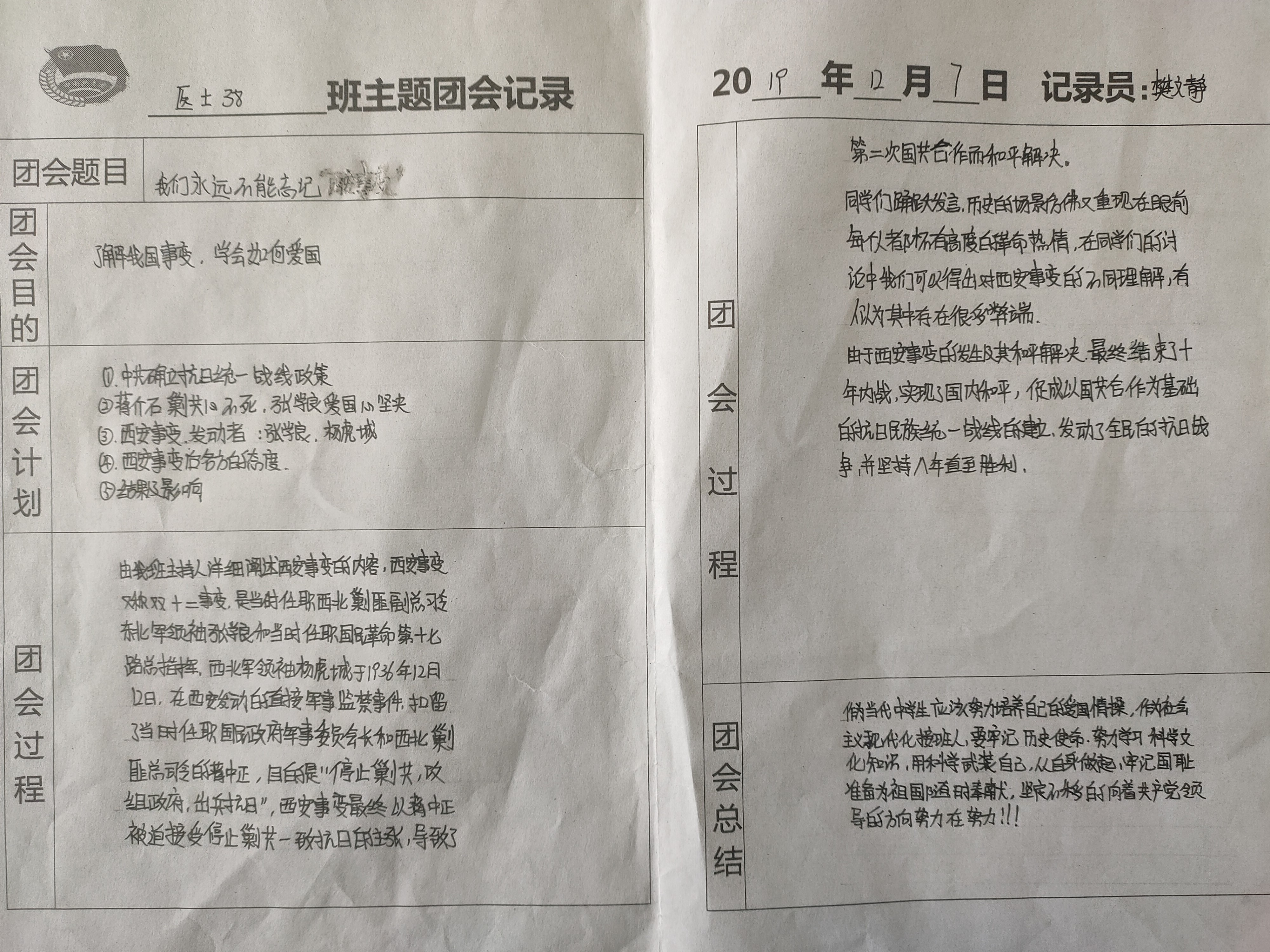 D:\2019---2020年度第一学期团委工作\班团会\班团会记录\我们永远不能忘记主题团会记录\微信图片_20191208143104.jpg