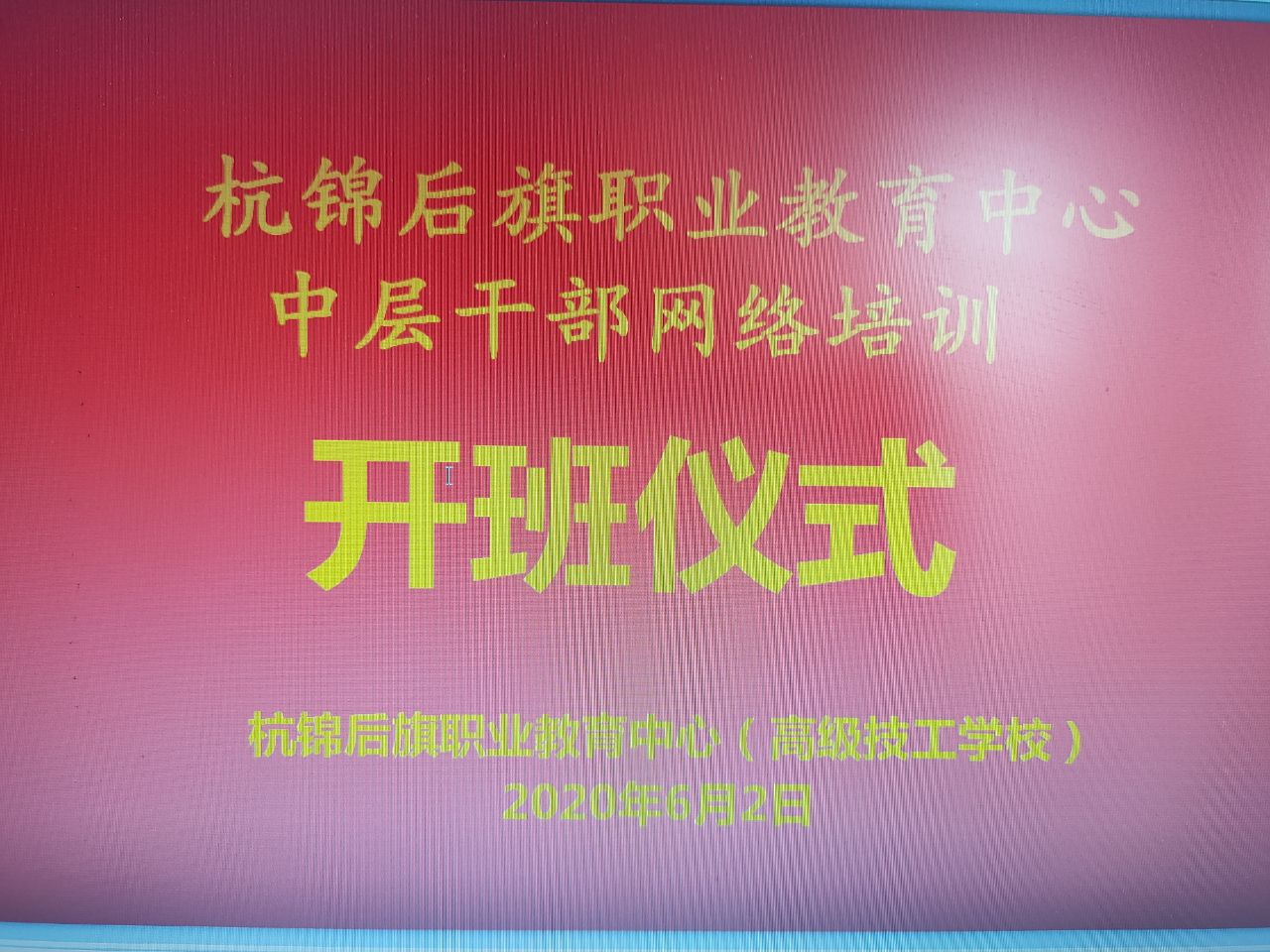 C:\Users\Administrator\Desktop\微信报道\IMG20200628104355.jpg