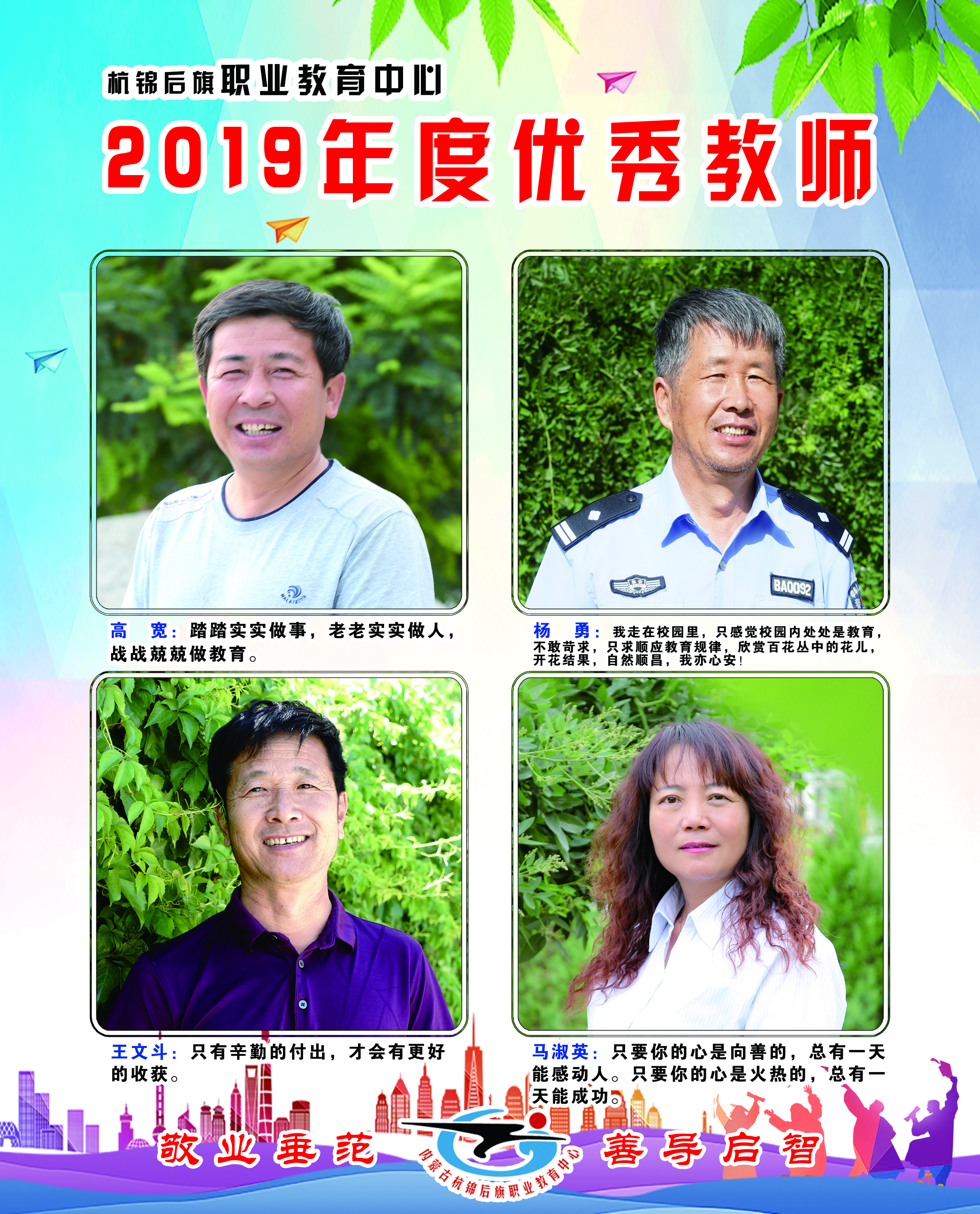 F:\2020上半年\2019年优秀教职工\2019优秀教师展板\105x130-01副本.jpg