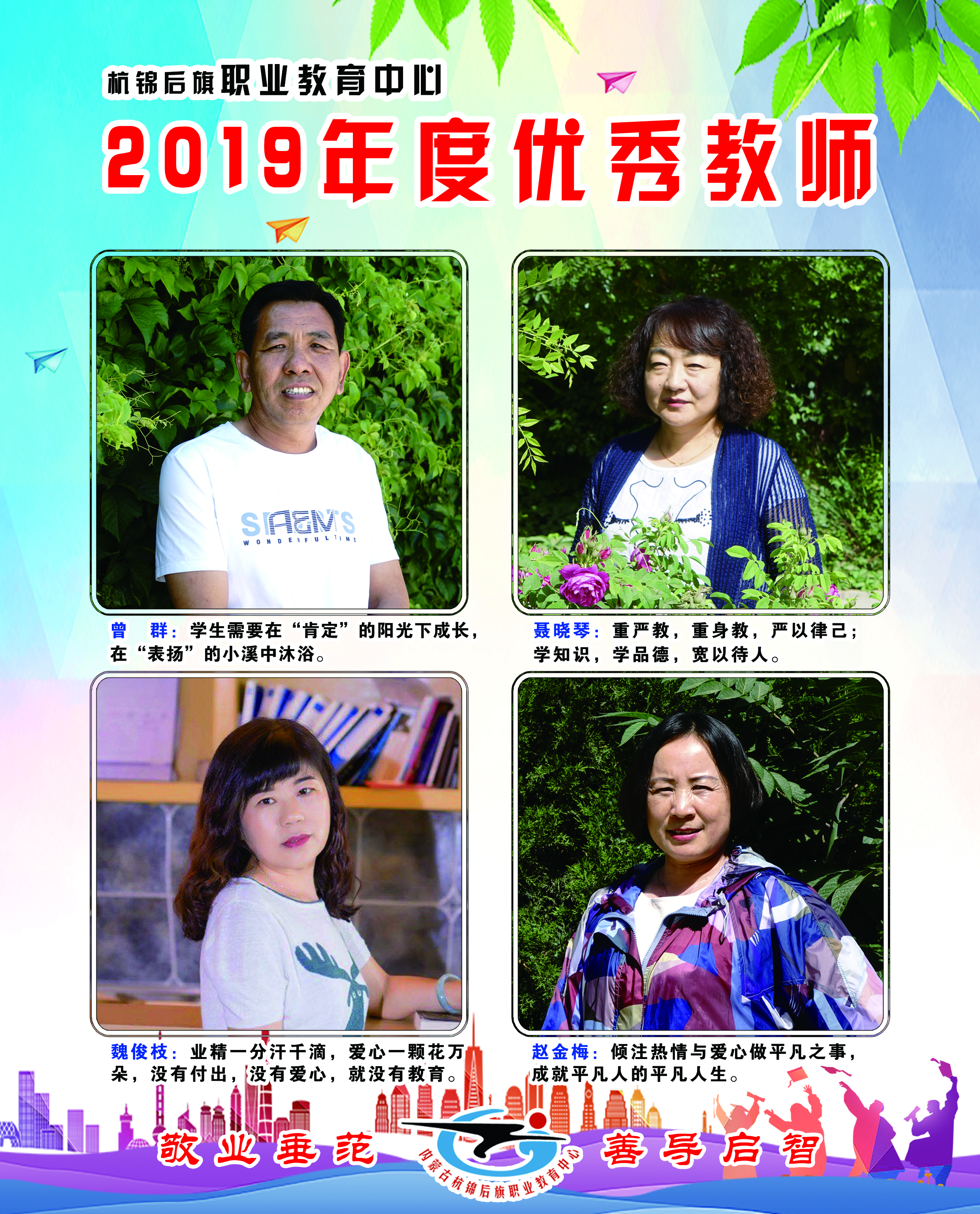F:\2020上半年\2019年优秀教职工\2019优秀教师展板\105x130-02副本.jpg