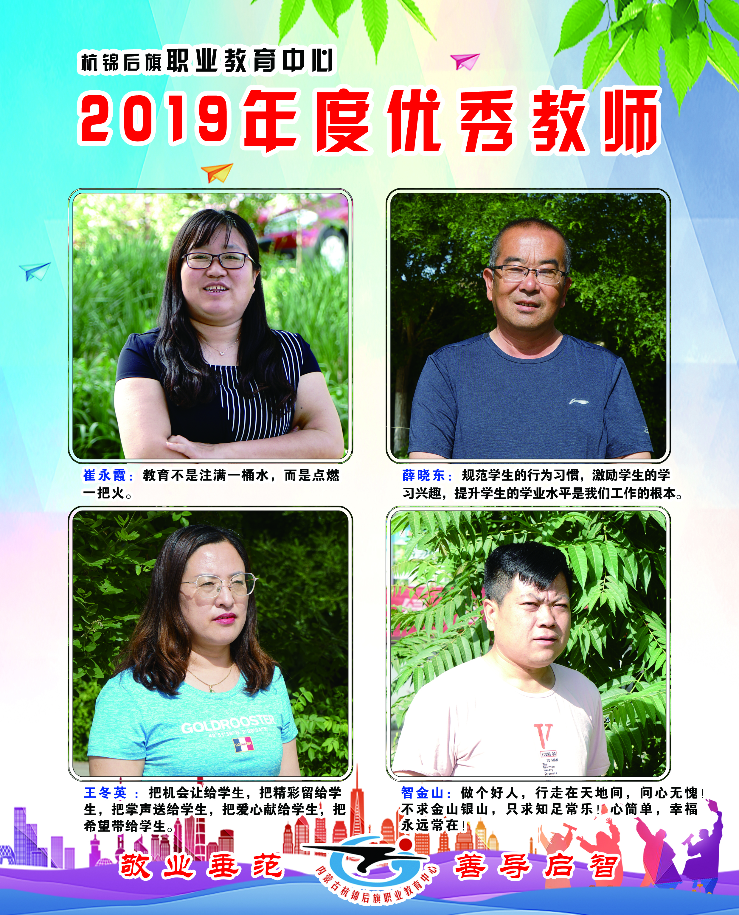 F:\2020上半年\2019年优秀教职工\2019优秀教师展板\105x130-03副本.jpg