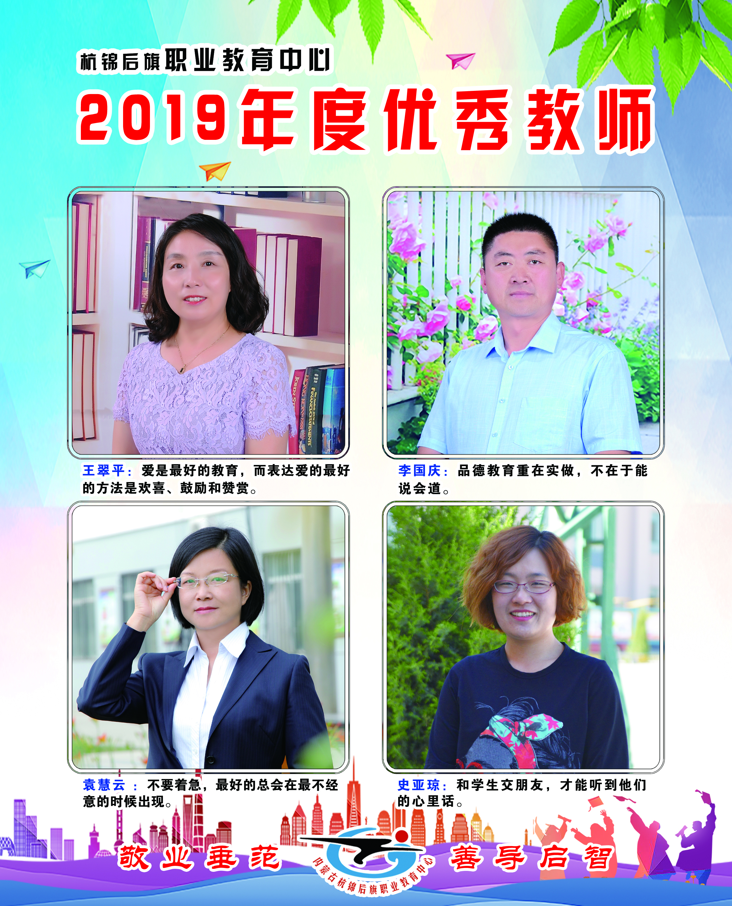 F:\2020上半年\2019年优秀教职工\2019优秀教师展板\105x130-04副本.jpg