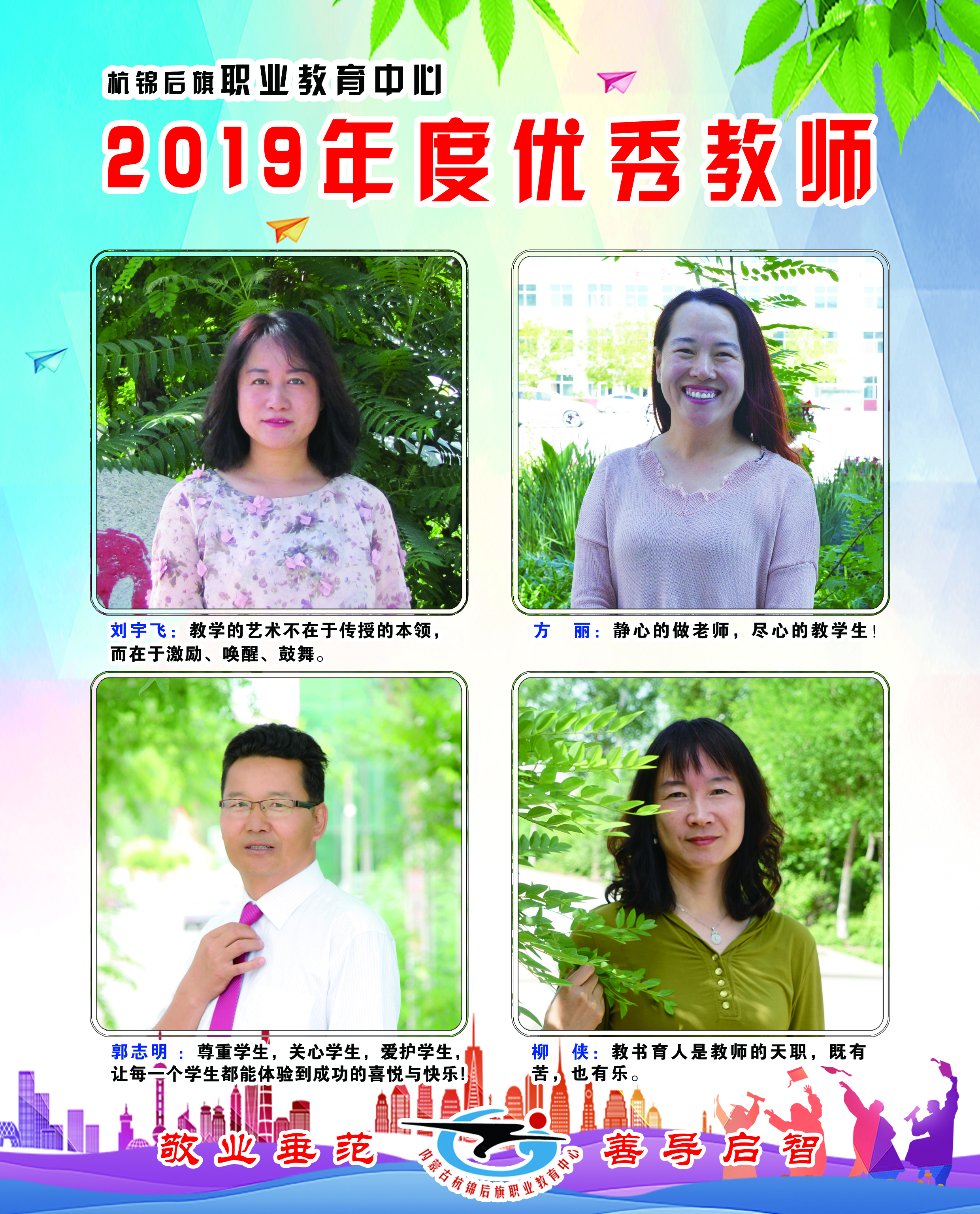F:\2020上半年\2019年优秀教职工\2019优秀教师展板\105x130-05副本.jpg