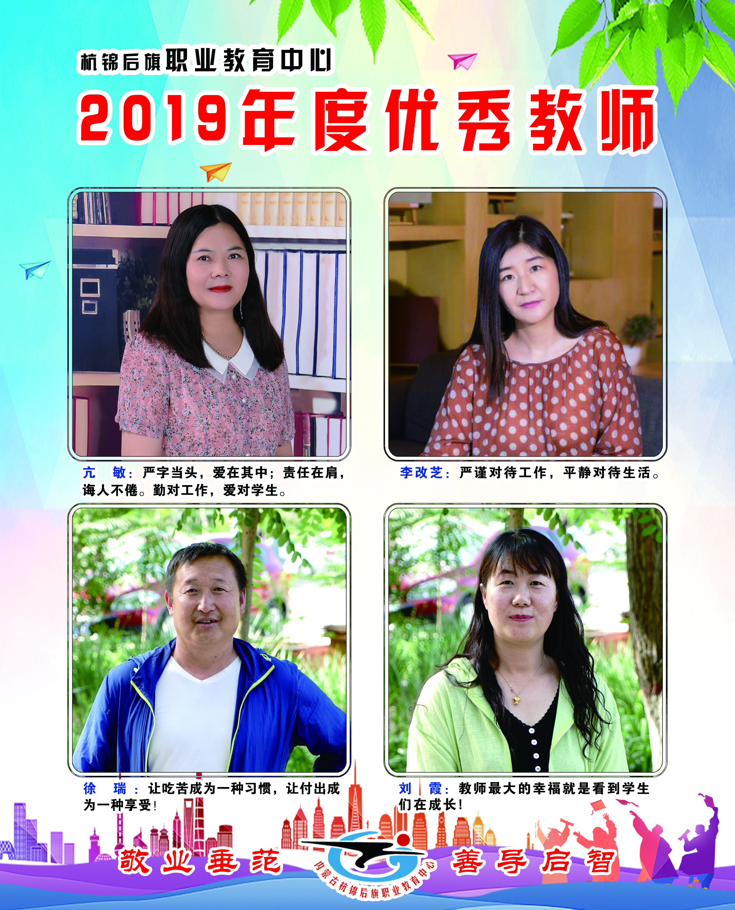 F:\2020上半年\2019年优秀教职工\2019优秀教师展板\105x130-06副本.jpg