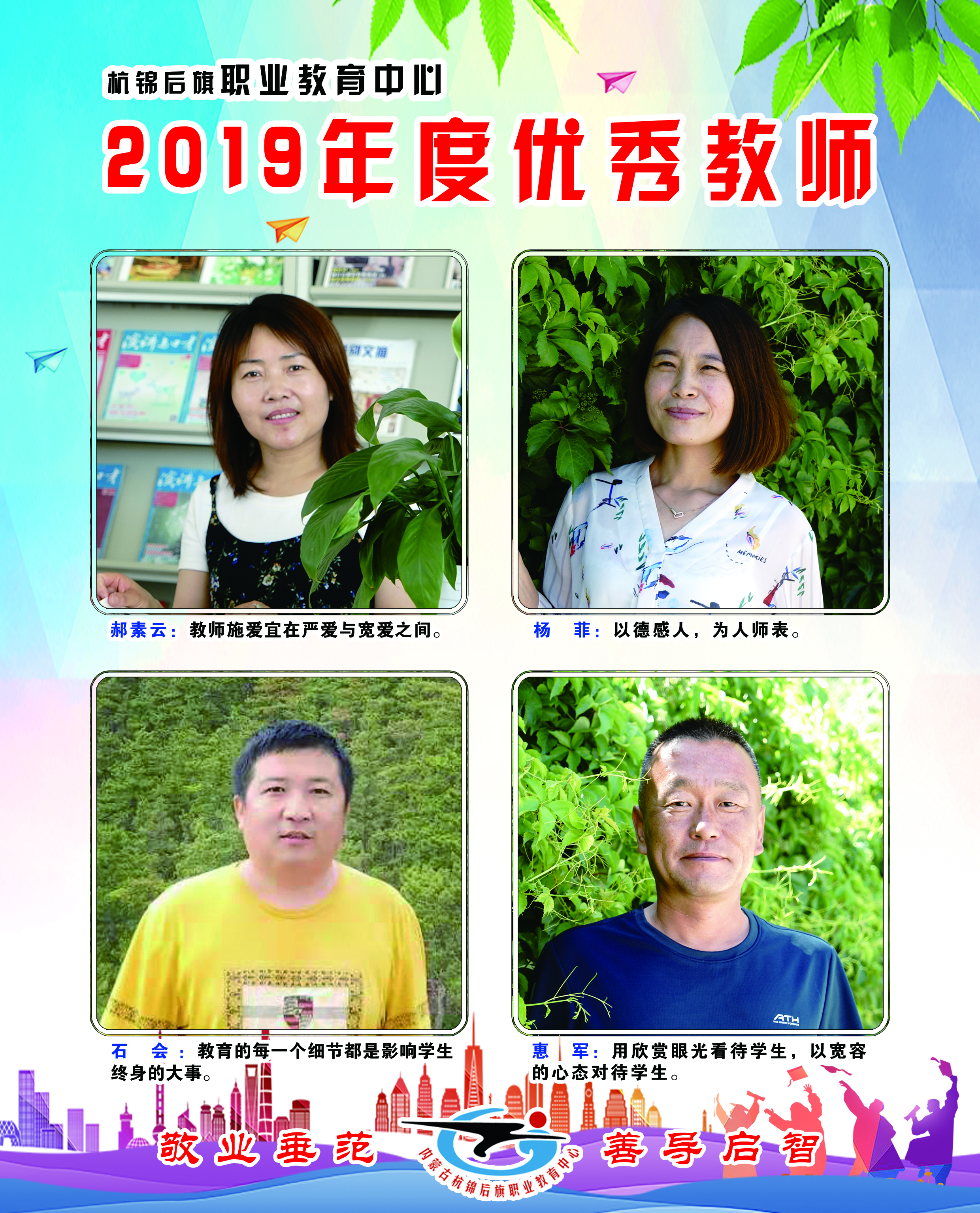 F:\2020上半年\2019年优秀教职工\2019优秀教师展板\105x130-07副本.jpg