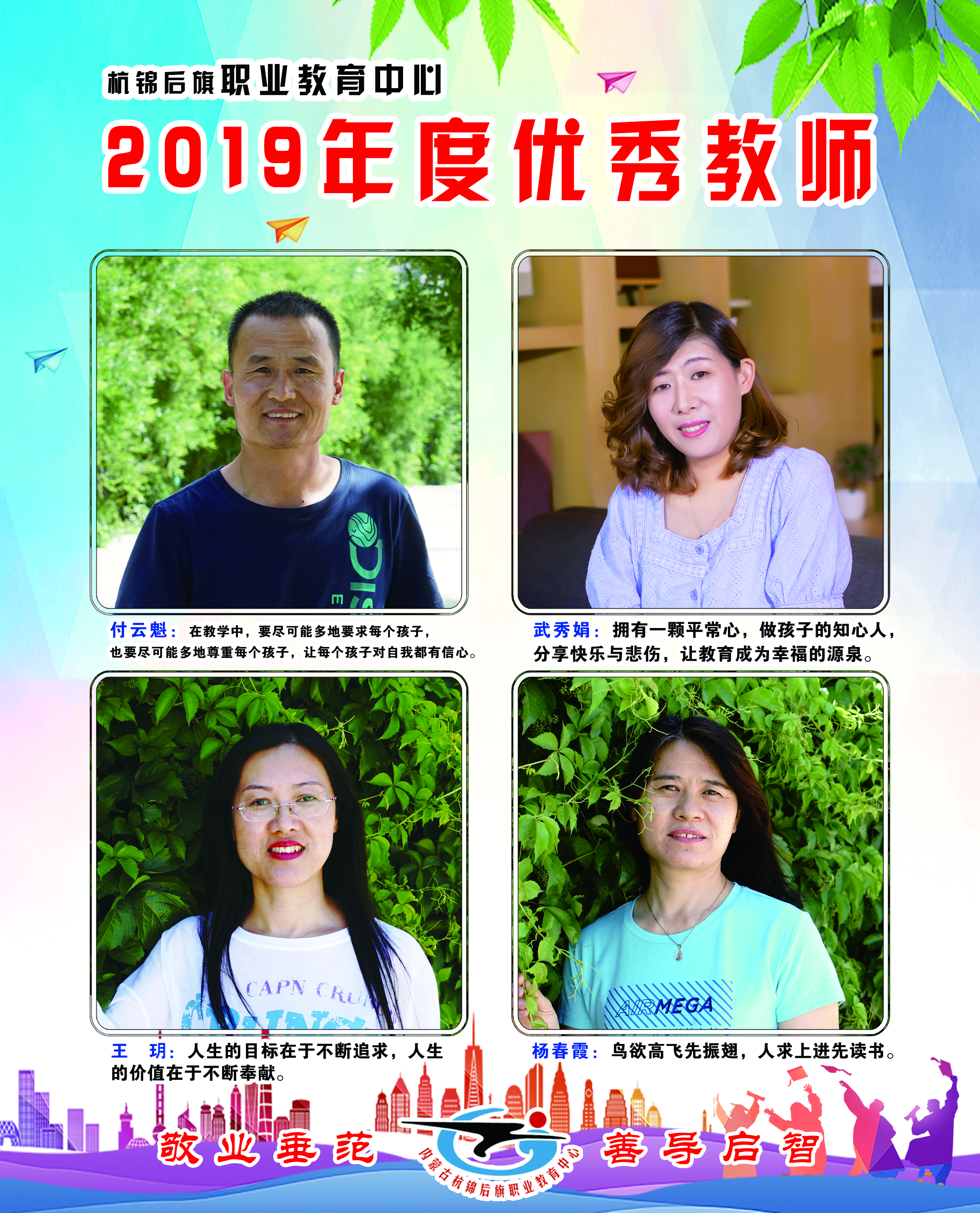 F:\2020上半年\2019年优秀教职工\2019优秀教师展板\105x130-08副本.jpg