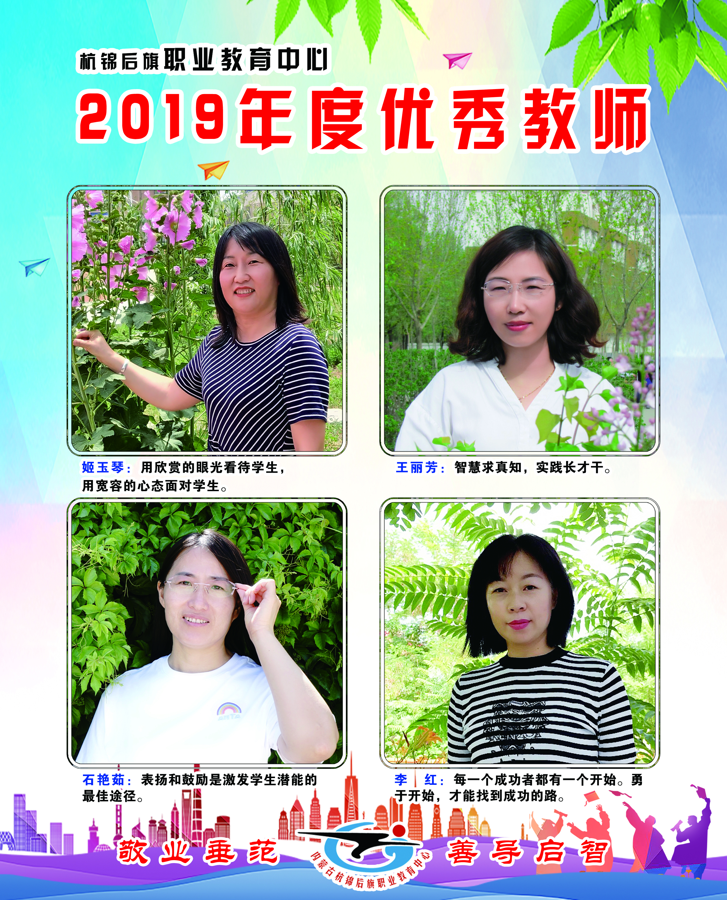 F:\2020上半年\2019年优秀教职工\2019优秀教师展板\105x130-09副本.jpg