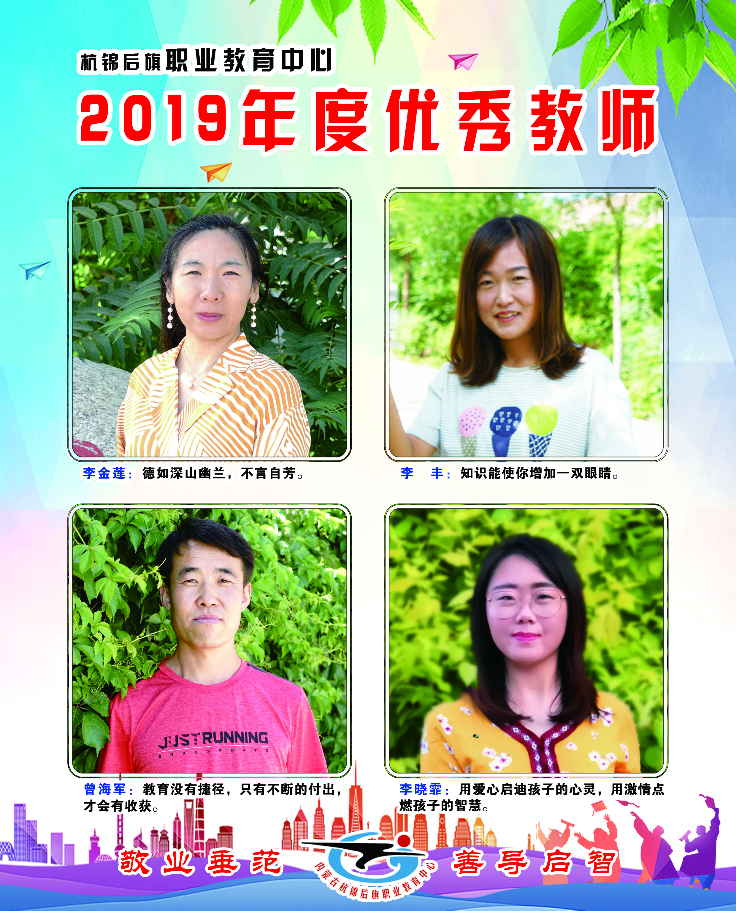 F:\2020上半年\2019年优秀教职工\2019优秀教师展板\105x130-10副本.jpg