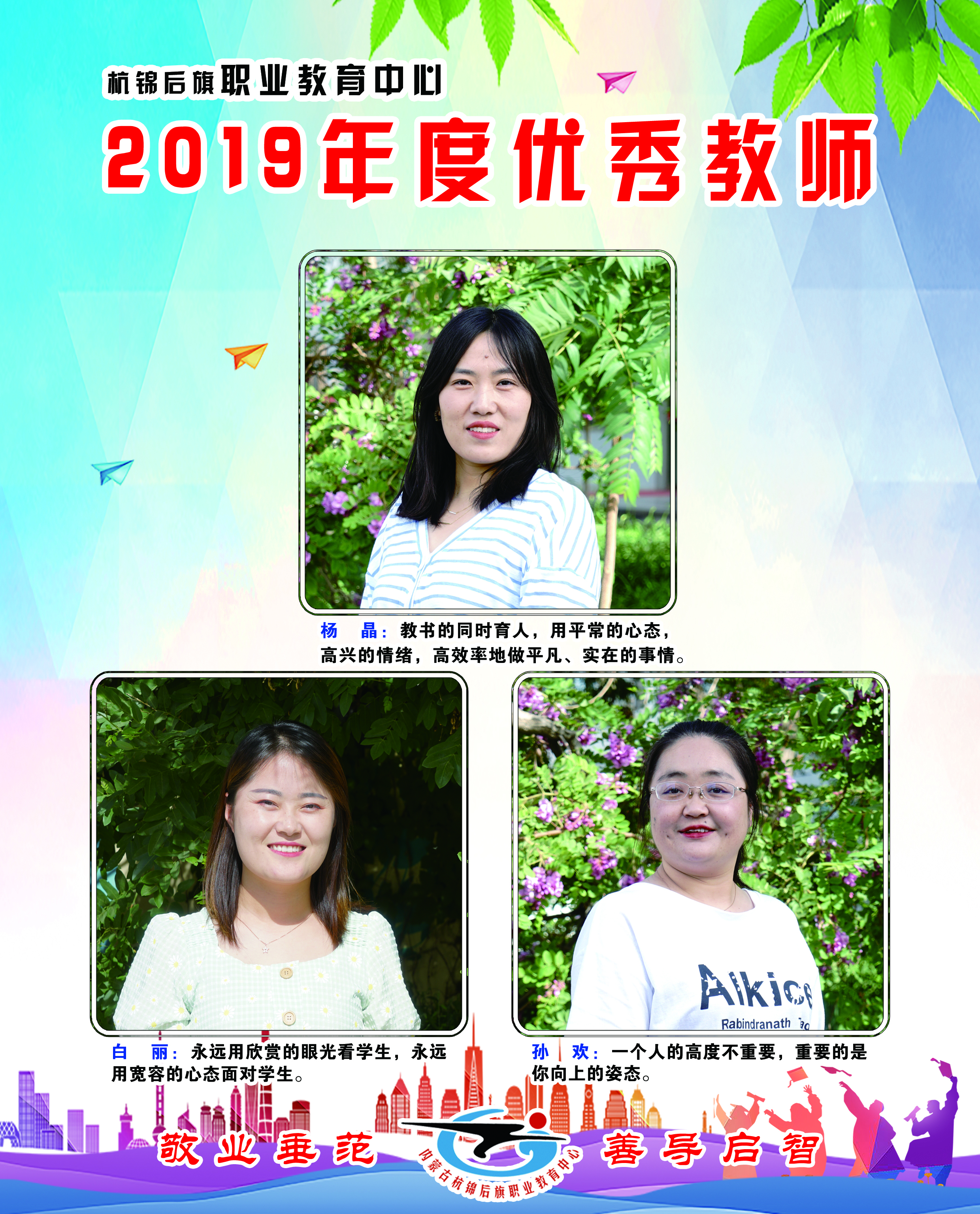 F:\2020上半年\2019年优秀教职工\2019优秀教师展板\105x130-11副本.jpg
