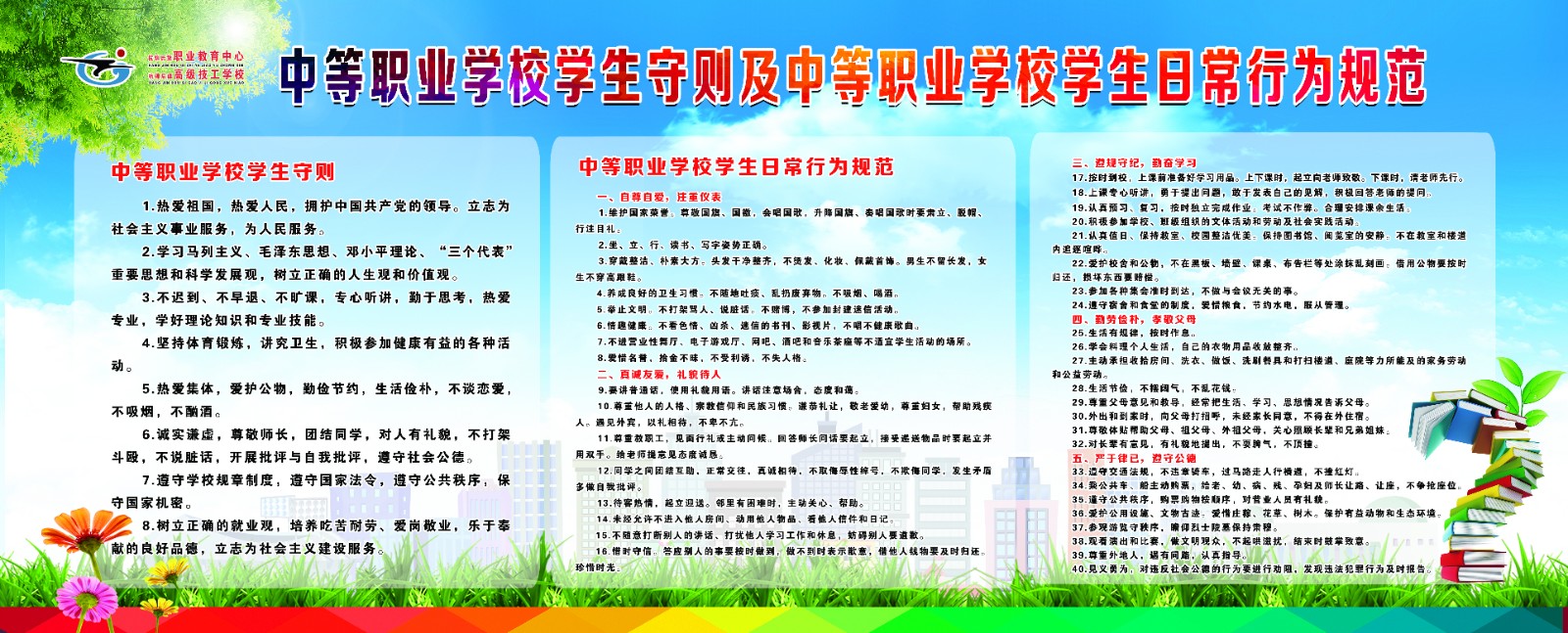 中职学校日常行为.jpg