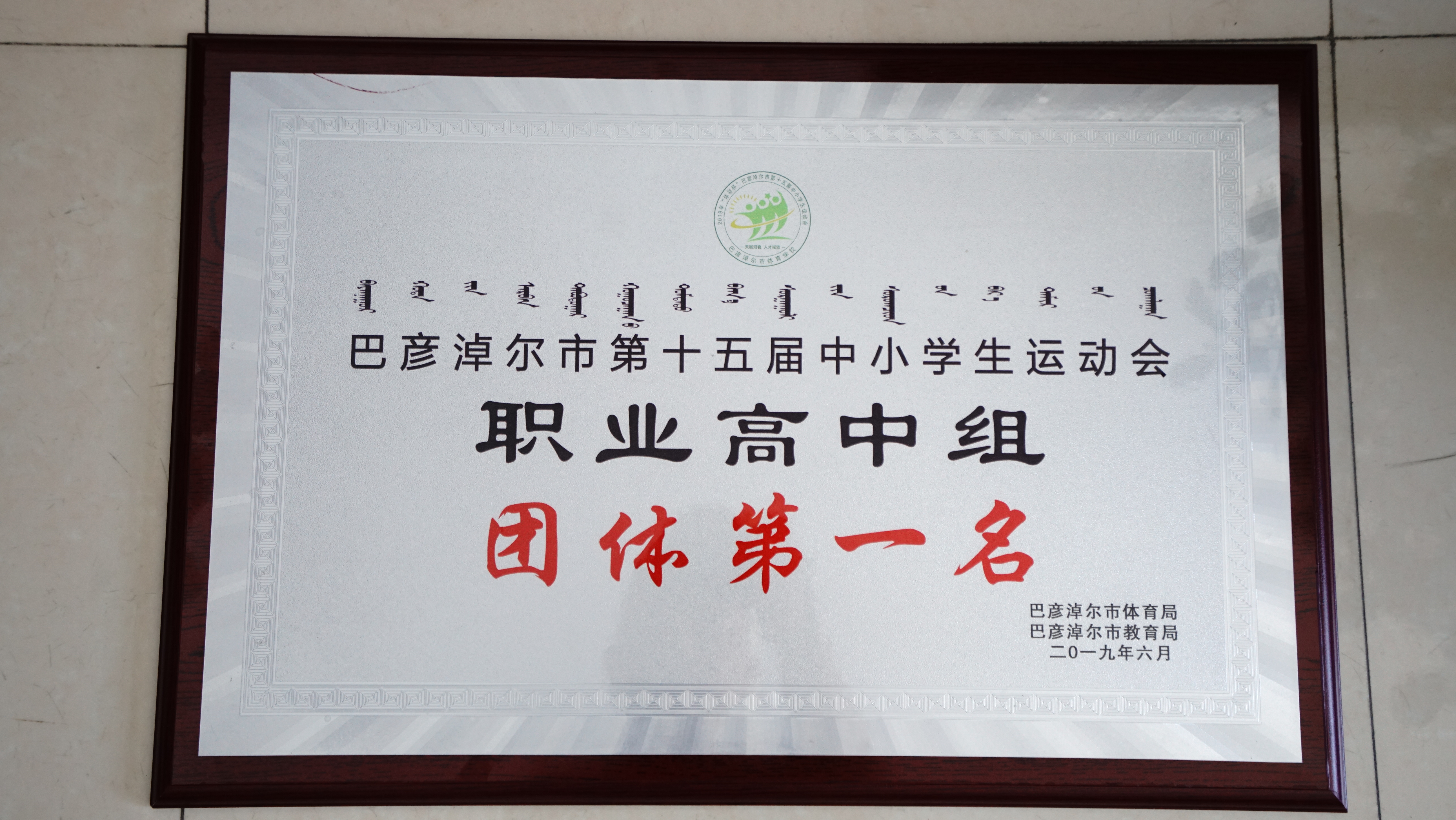 2019.6运动会.JPG