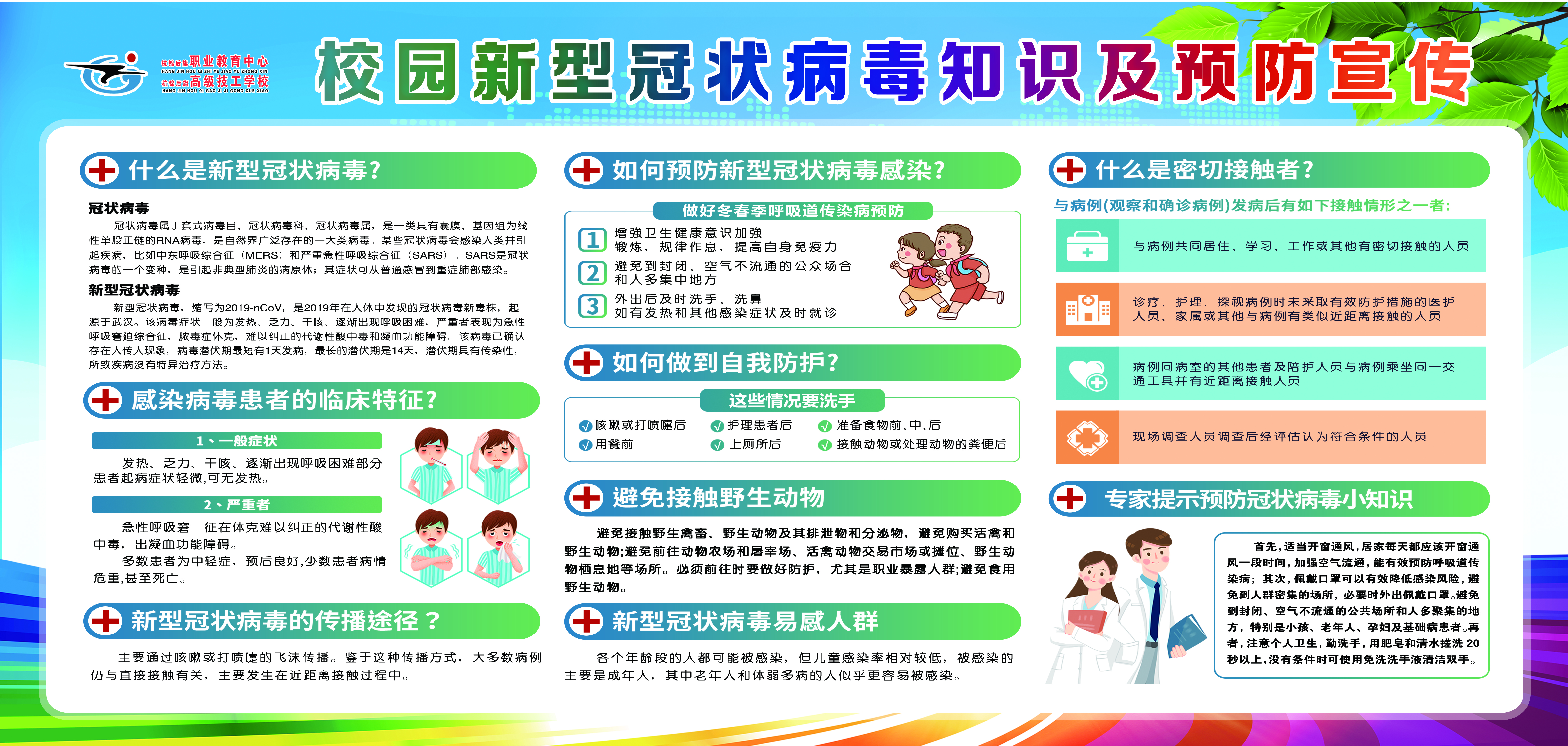 6.2德育李杰知行.jpg