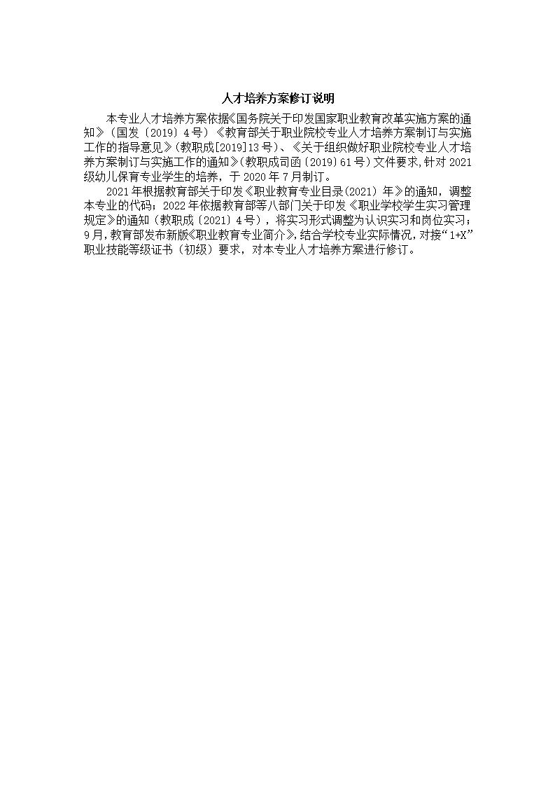 幼儿保育专业人才培养方案_02.jpg