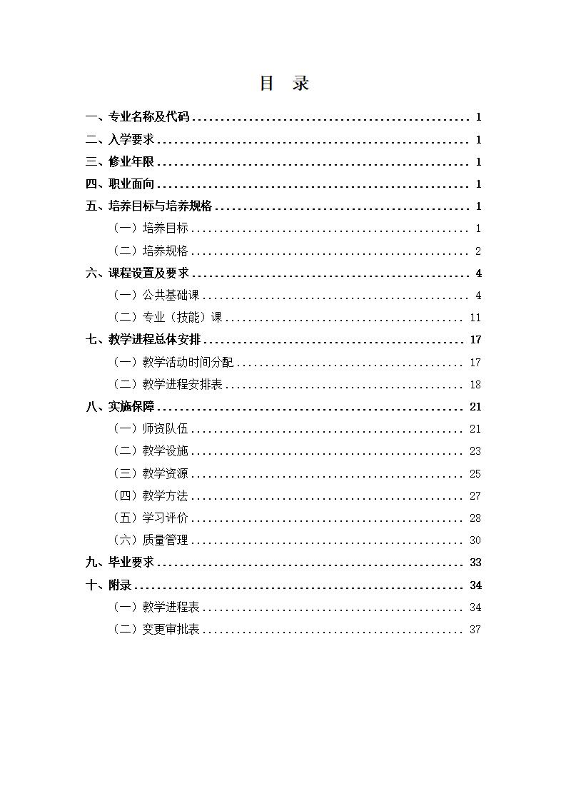 幼儿保育专业人才培养方案_03.jpg