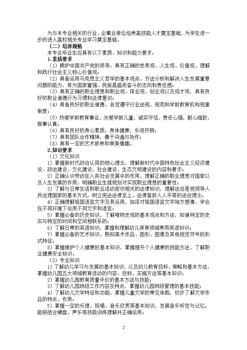 幼儿保育专业人才培养方案_05.jpg