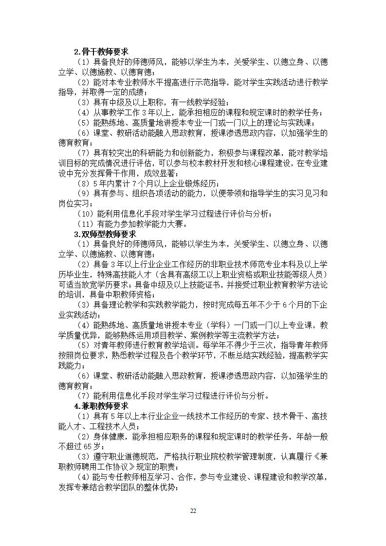 幼儿保育专业人才培养方案_25.jpg