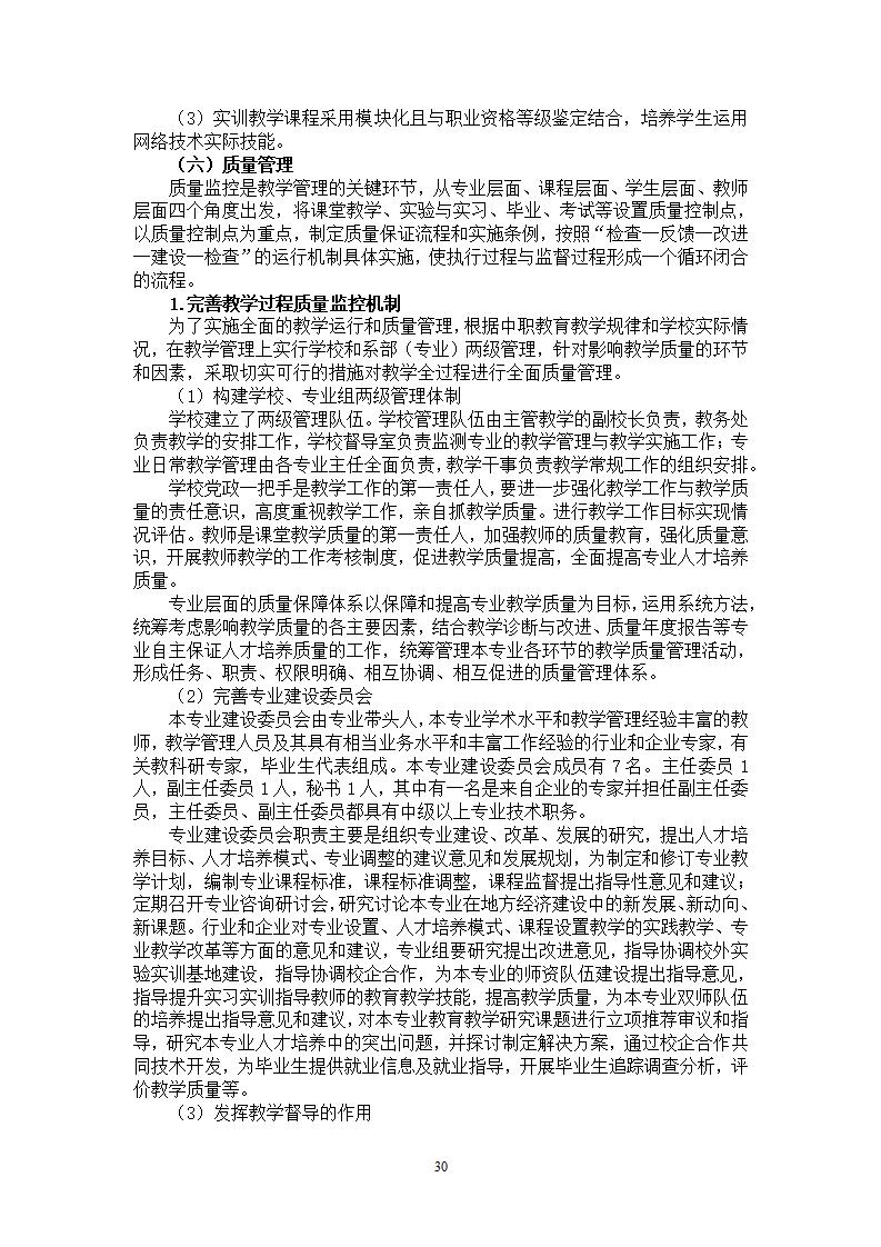 幼儿保育专业人才培养方案_33.jpg