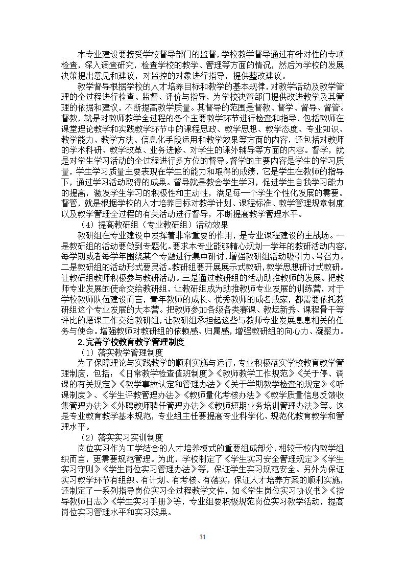 幼儿保育专业人才培养方案_34.jpg