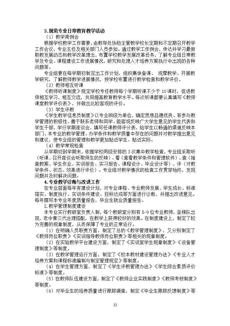 幼儿保育专业人才培养方案_35.jpg