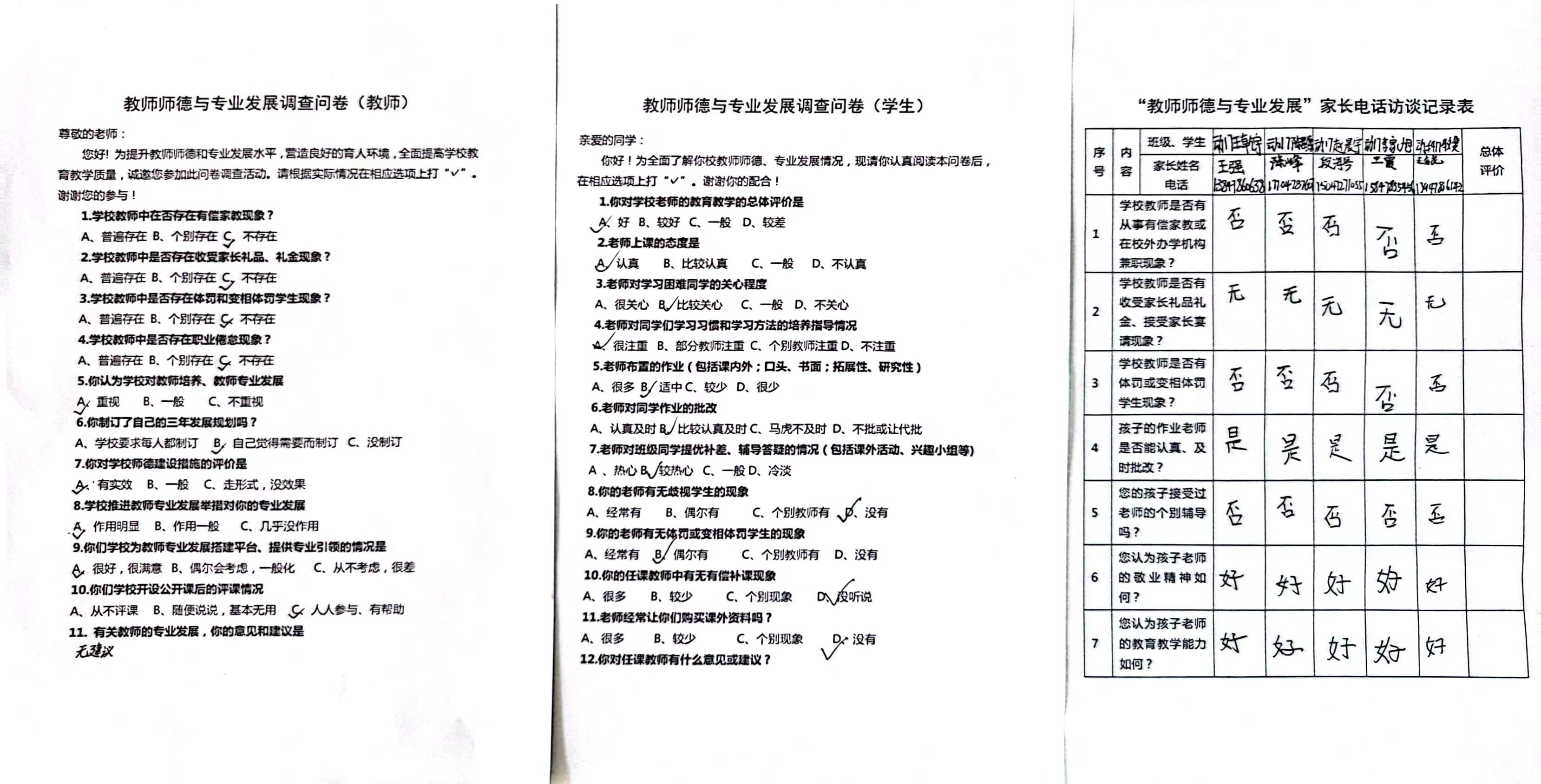 问卷调查表.jpg