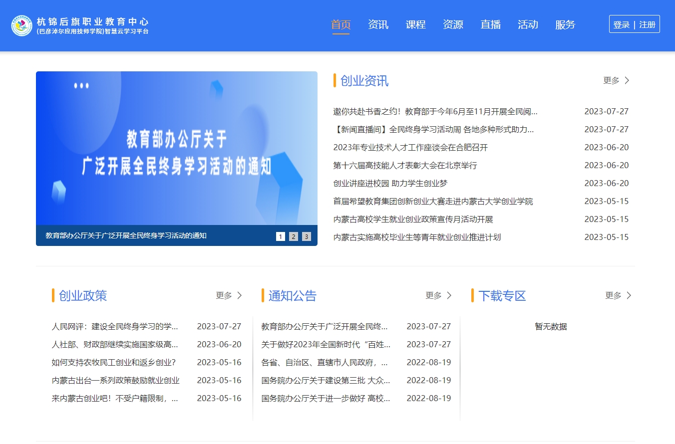 智慧云平台首页.jpg