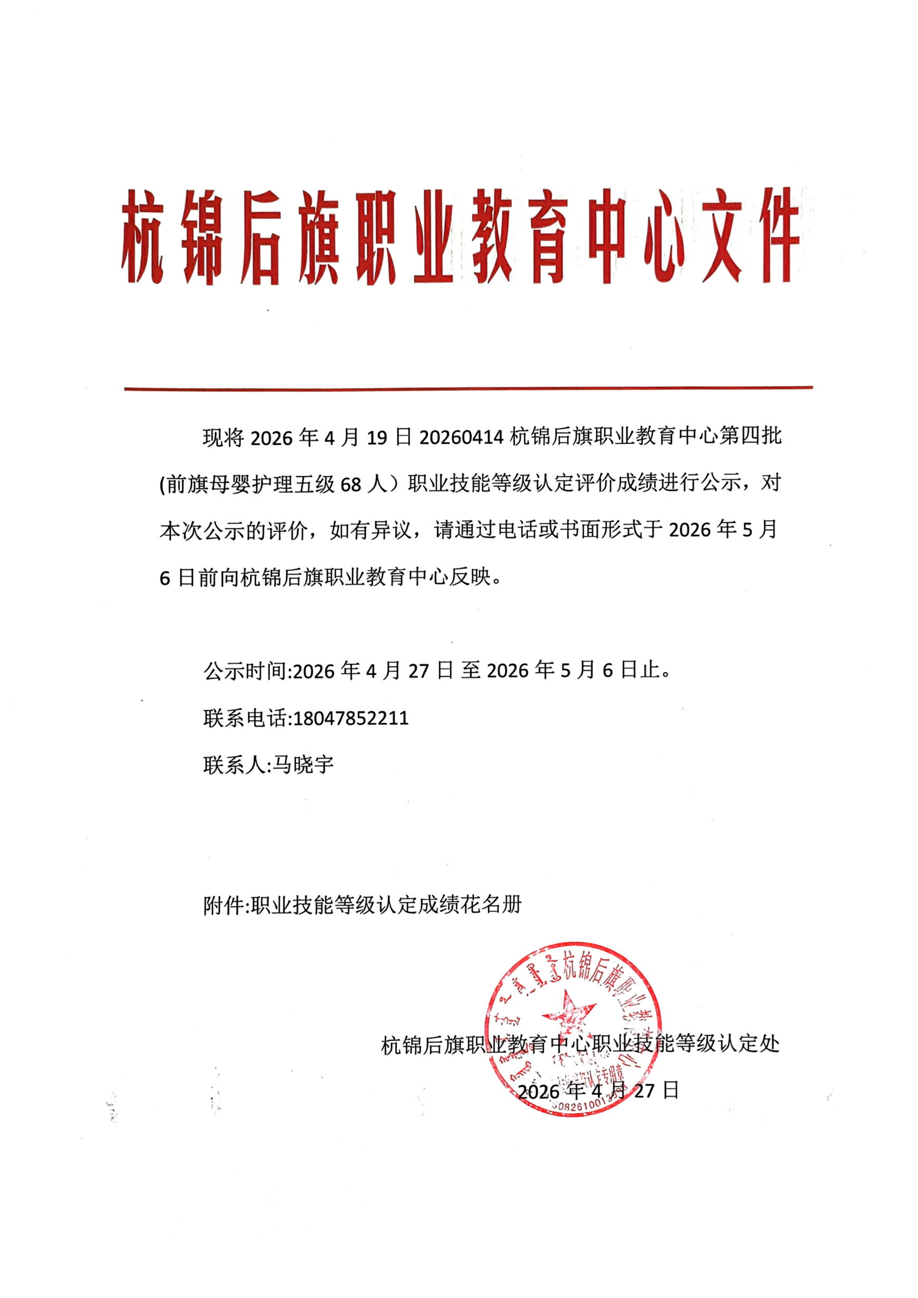 第四批(前旗母婴护理五级68人）成绩公示_1_01.png